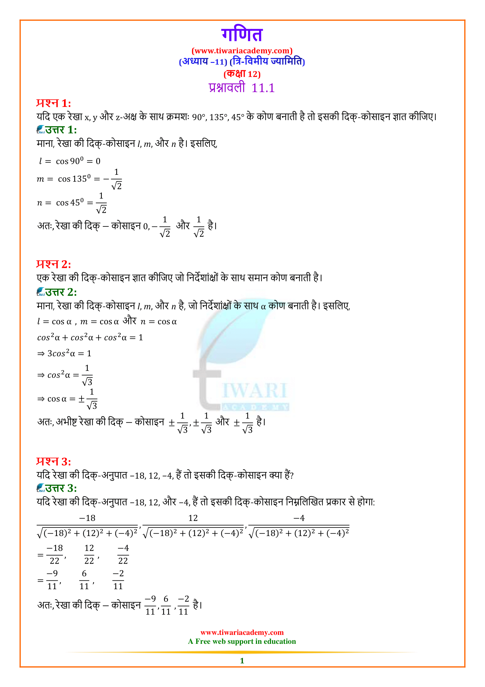 Class 12 Maths Exercise 11.1 Solutions in Hindi Medium