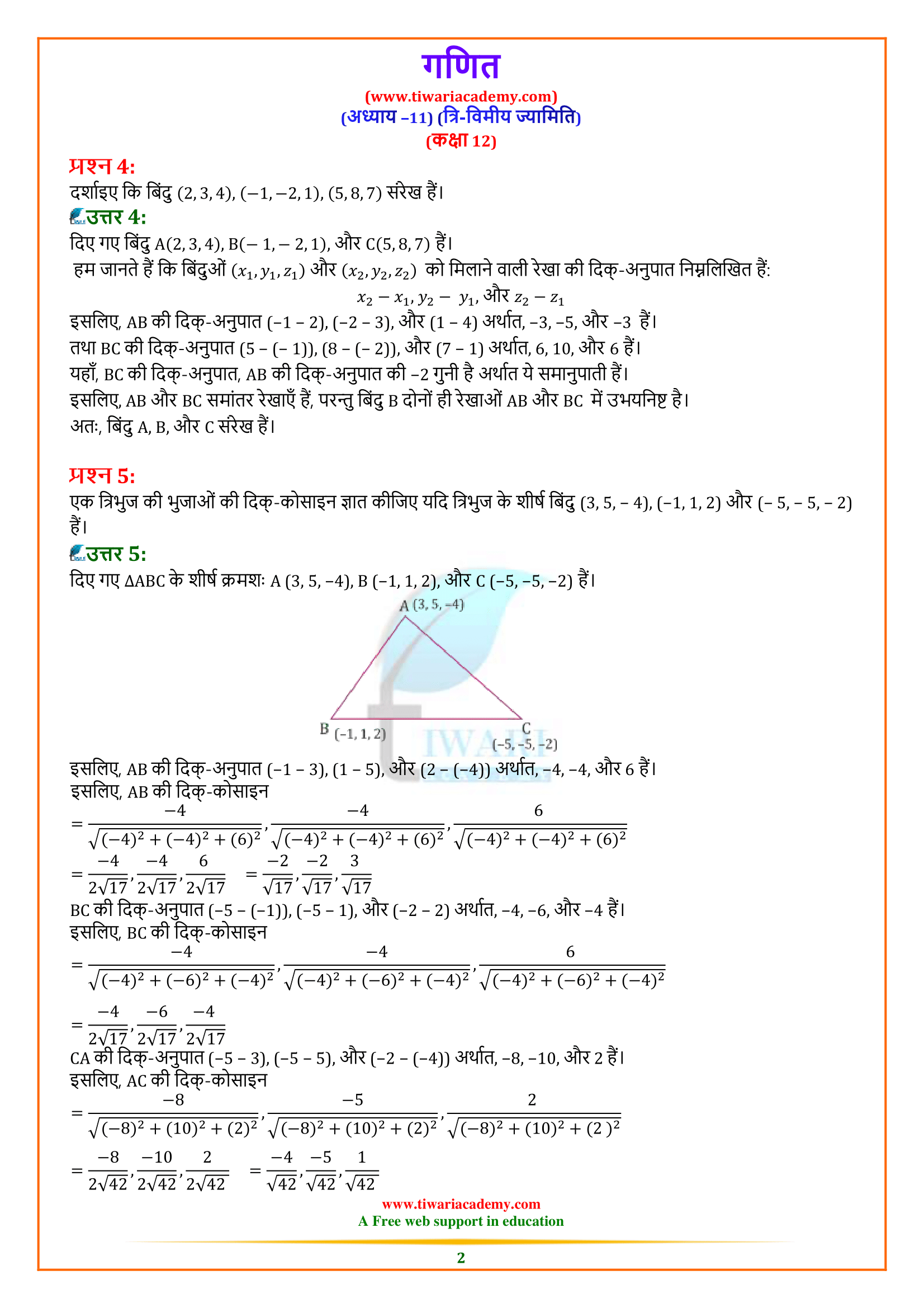 Class 12 Maths Exercise 11.1 Solutions in Hindi Medium for intermediate up board