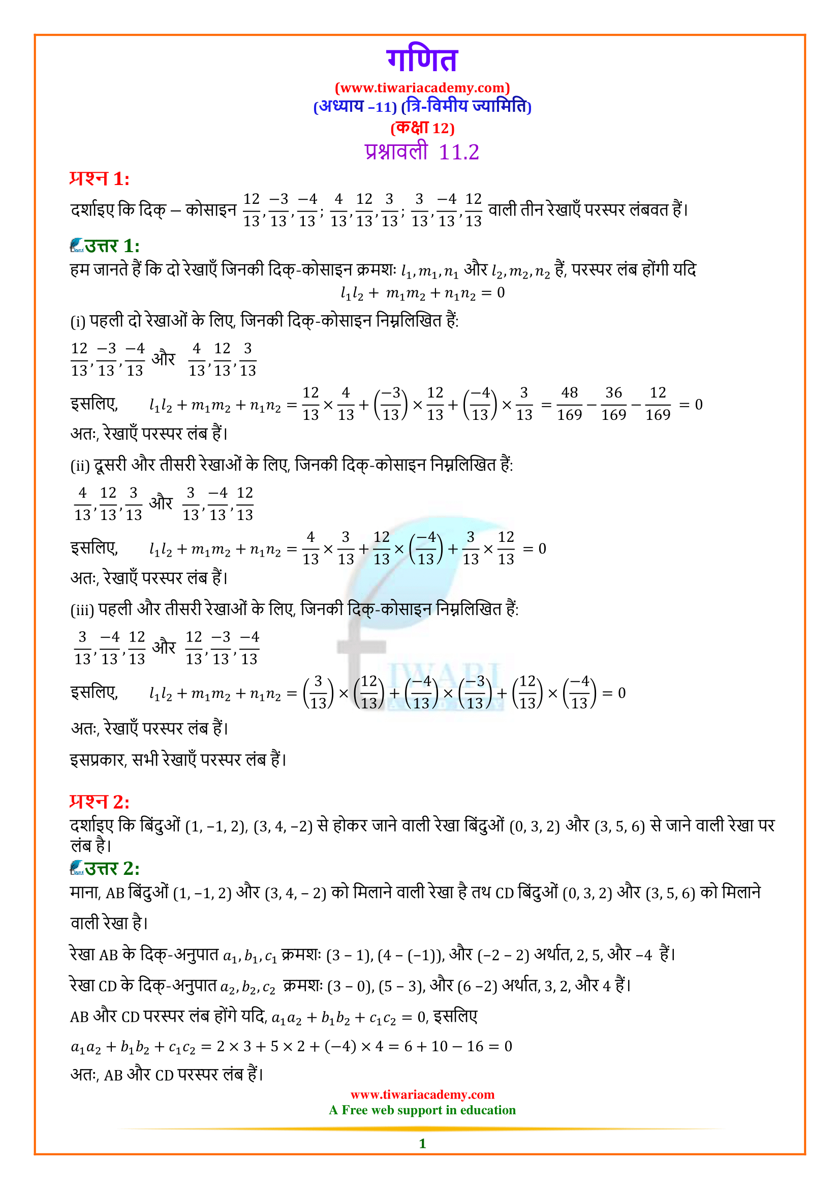 Class 12 Maths Exercise 11.2 Solutions in Hindi Medium