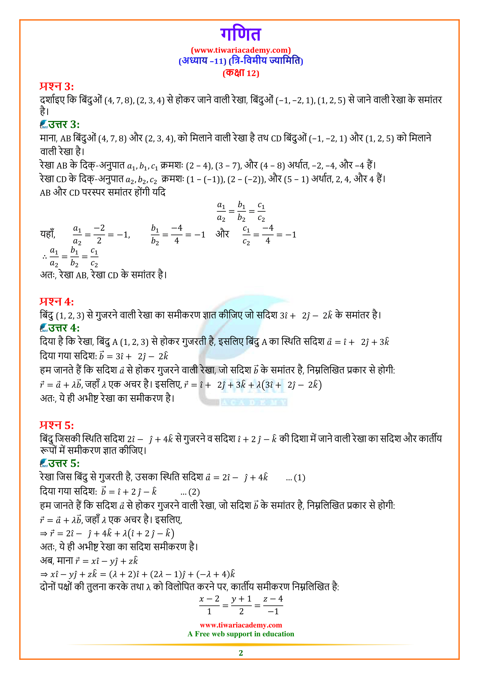Class 12 Maths Exercise 11.2 Solutions in Hindi Medium intermediate up board