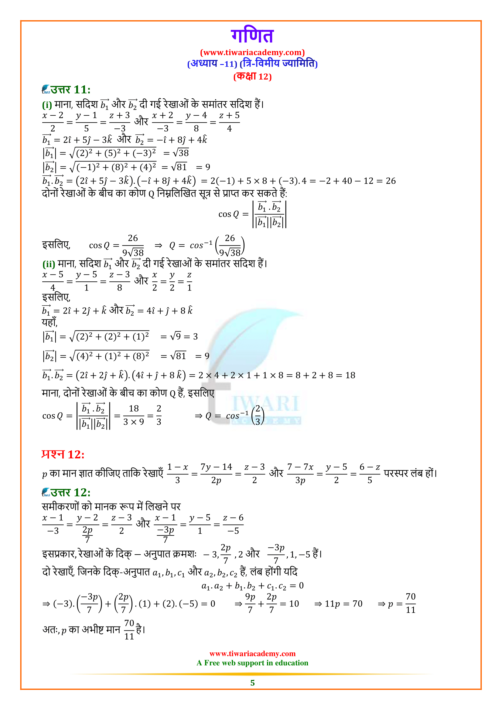 Class 12 Maths Exercise 11.2 Solutions in Hindi Medium for mp board