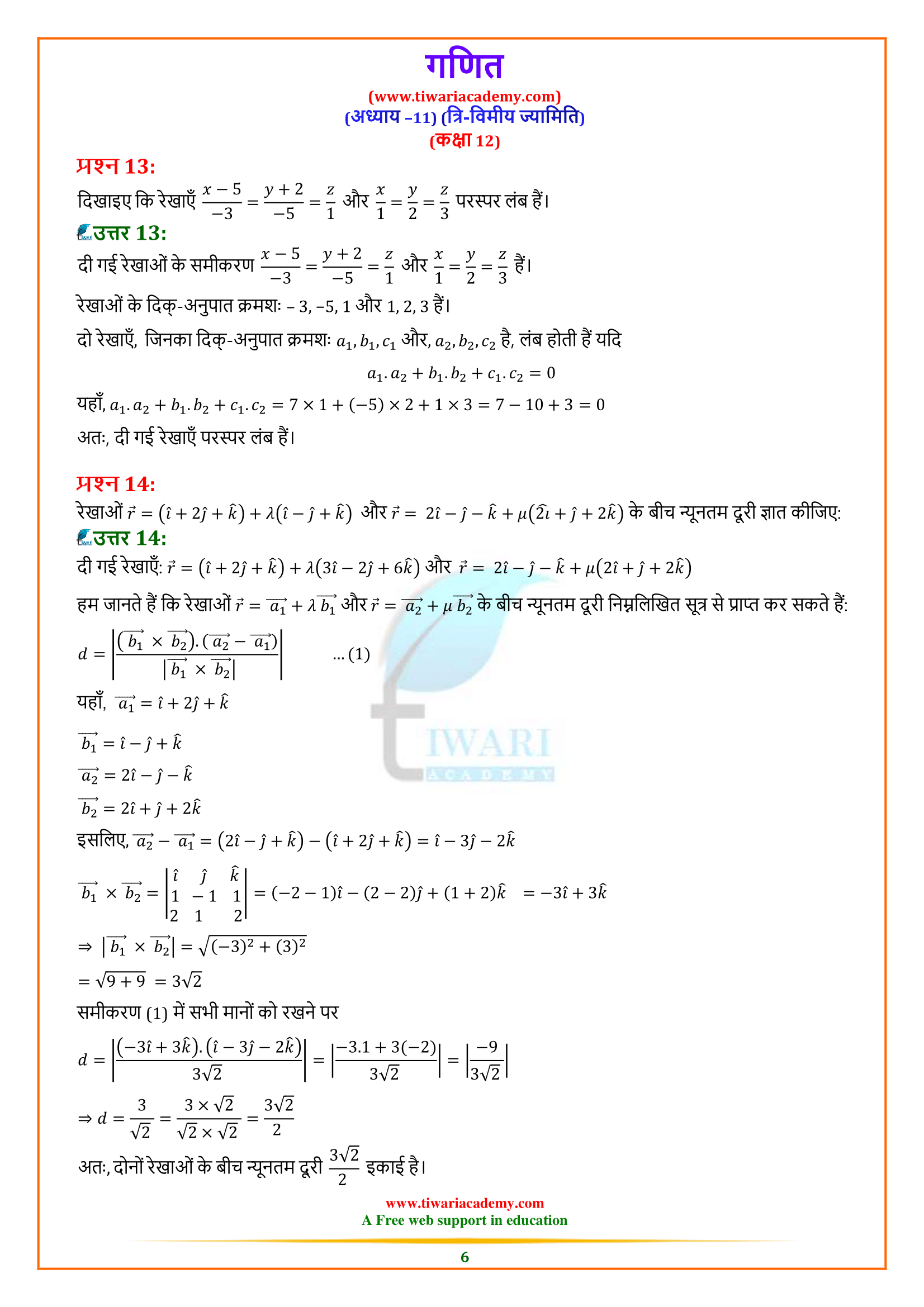 mp board maths solution 11.2
