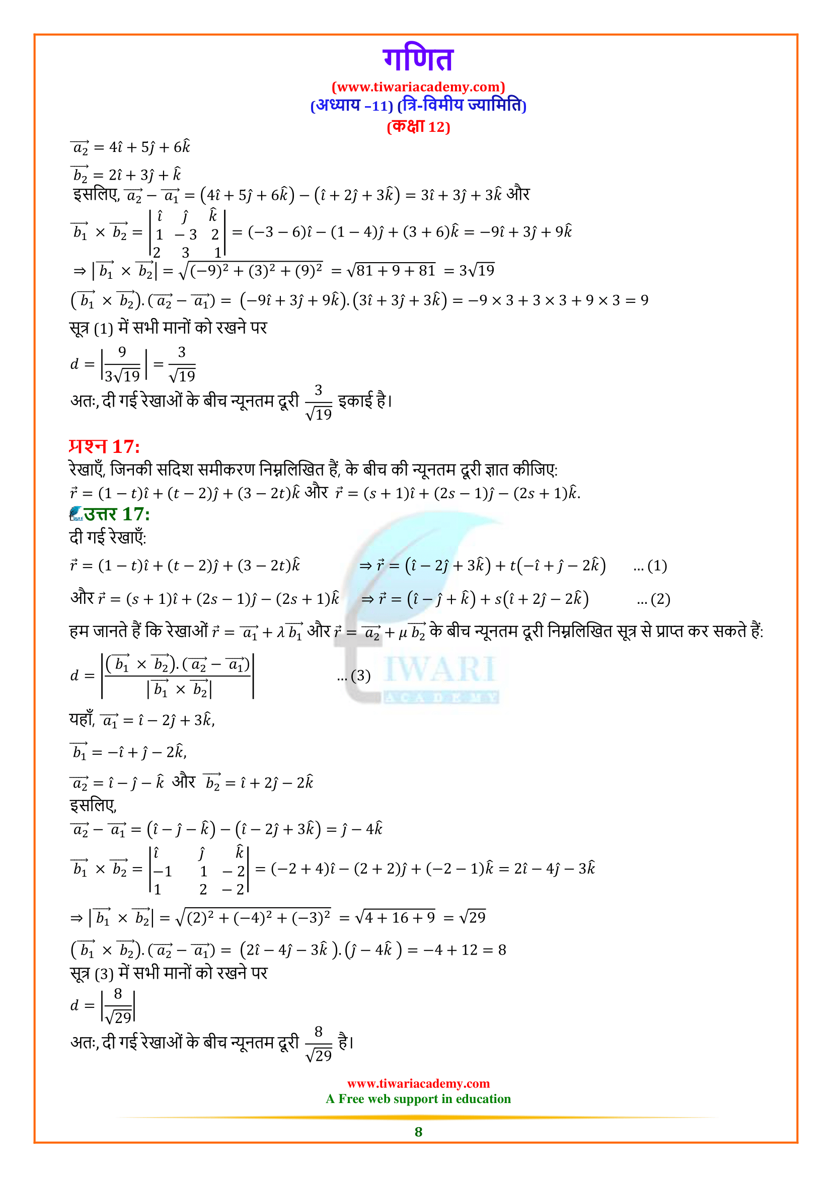 Class 12 Maths Exercise 11.2 Solutions in Hindi Medium free download