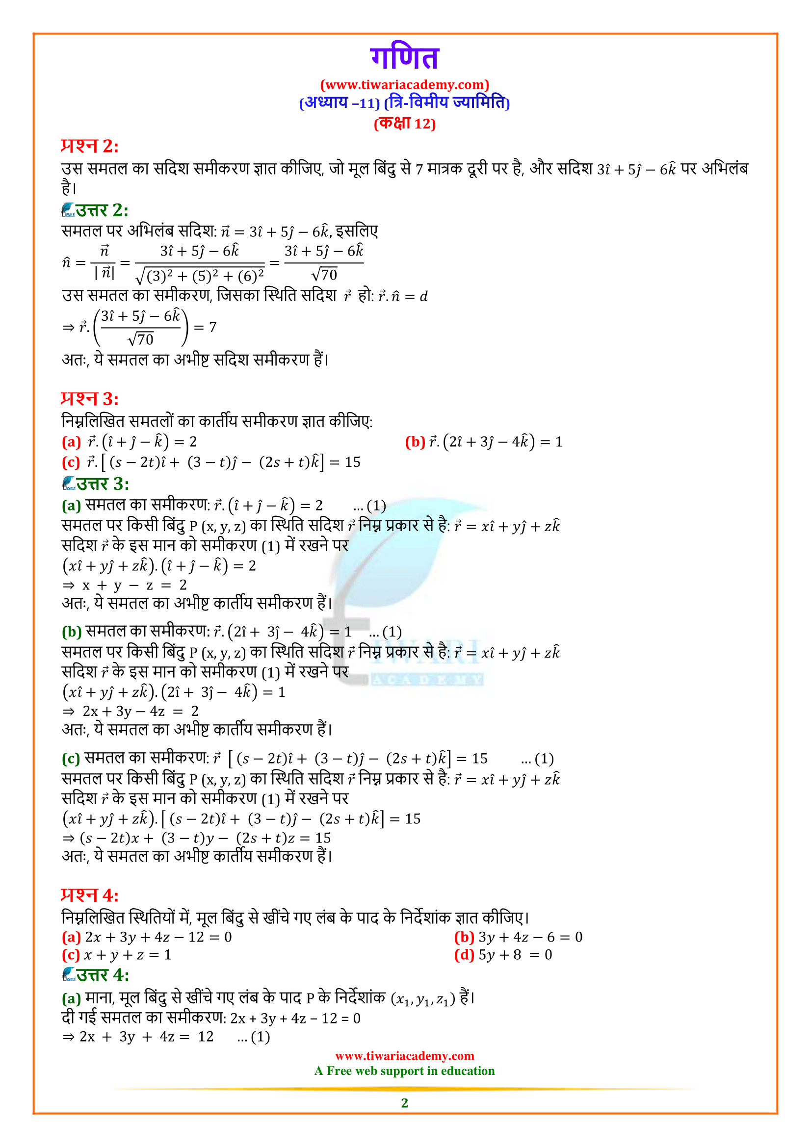 Class 12 Maths Chapter 11 Exercise 11.3 Solution in Hindi Medium for up board intermediate