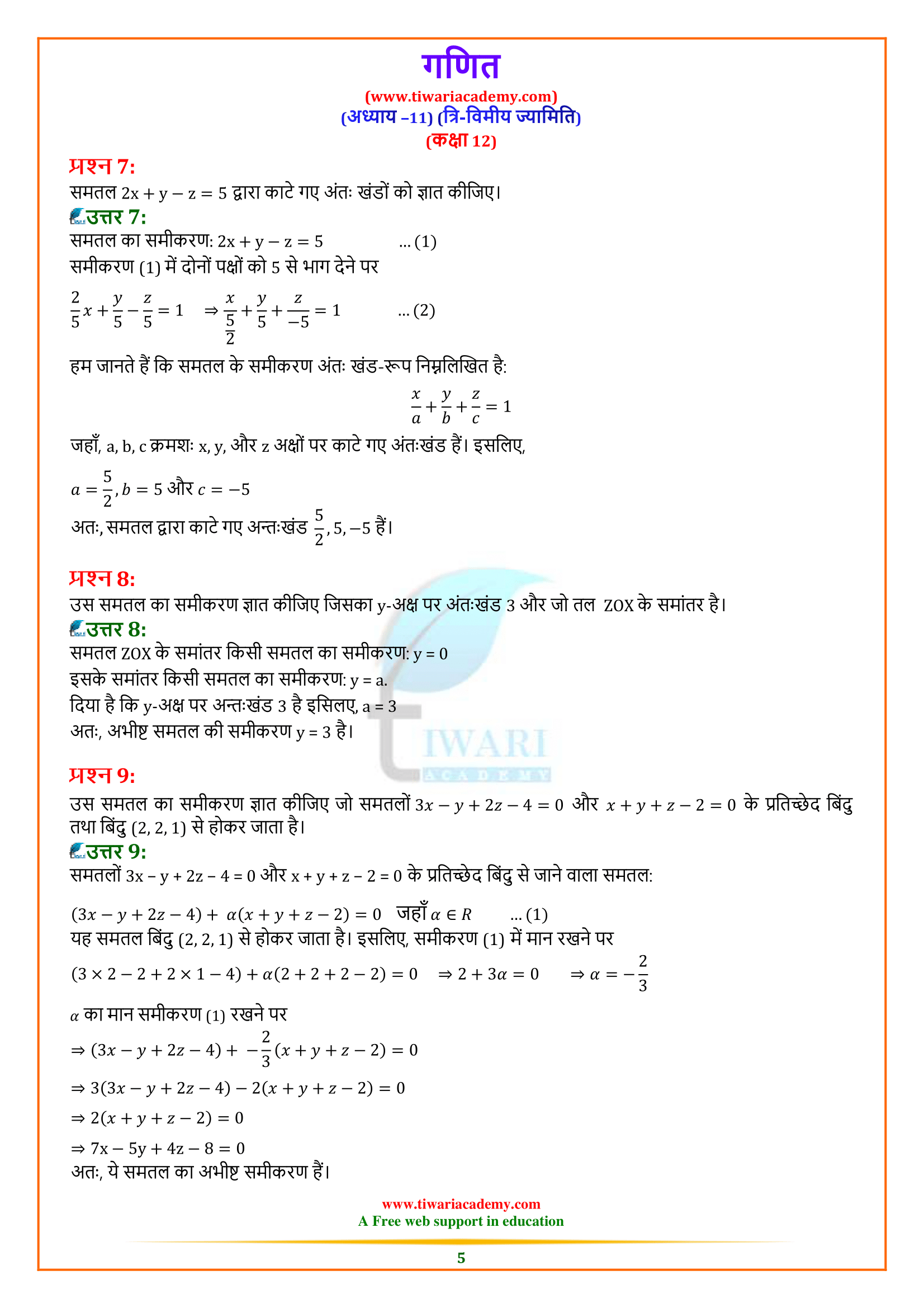 mp board maths 11.3