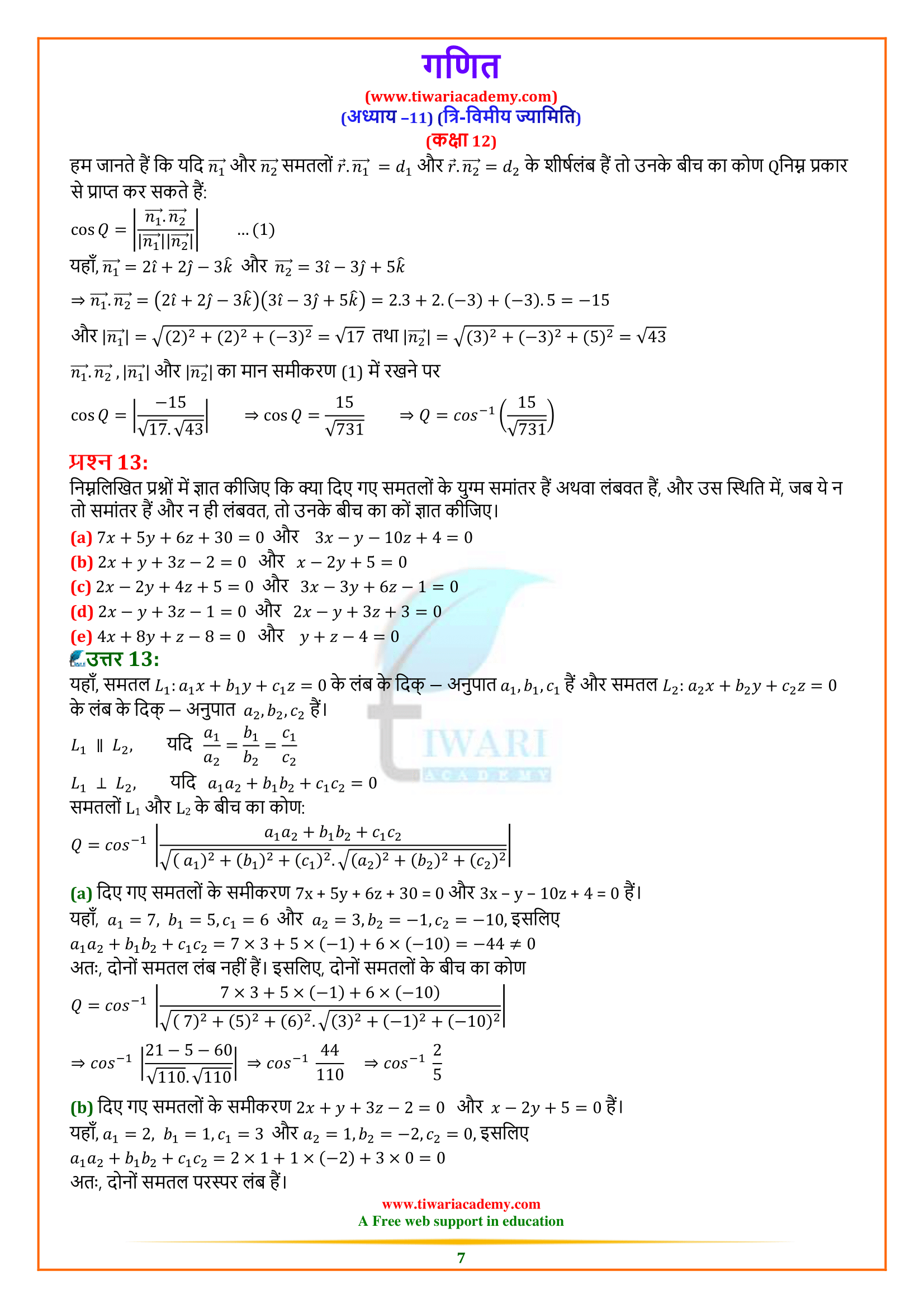 +2 Maths in Hindi ex. 11.2