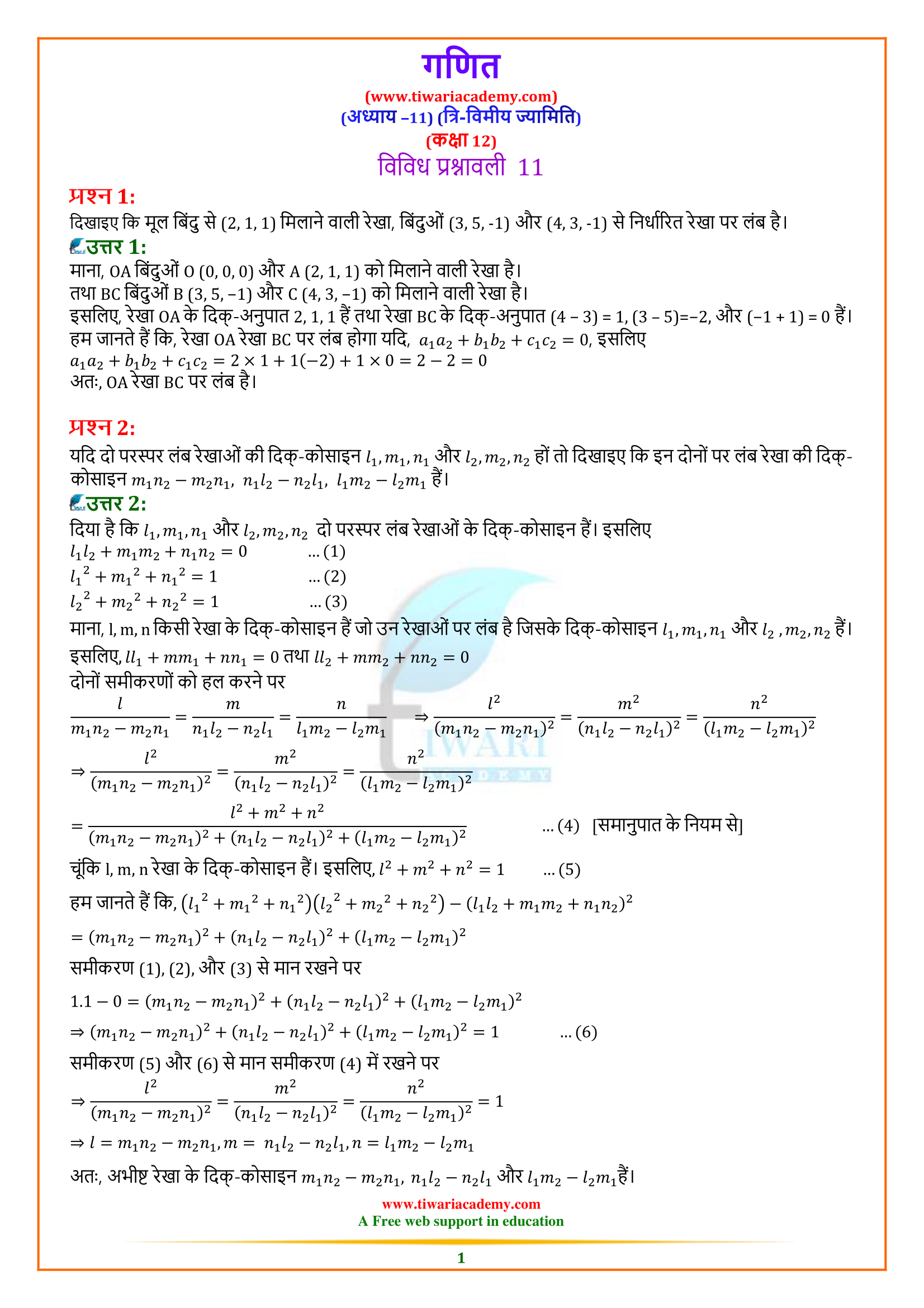 Class 12 Maths Miscellaneous Exercise 11 Solution in Hindi Medium