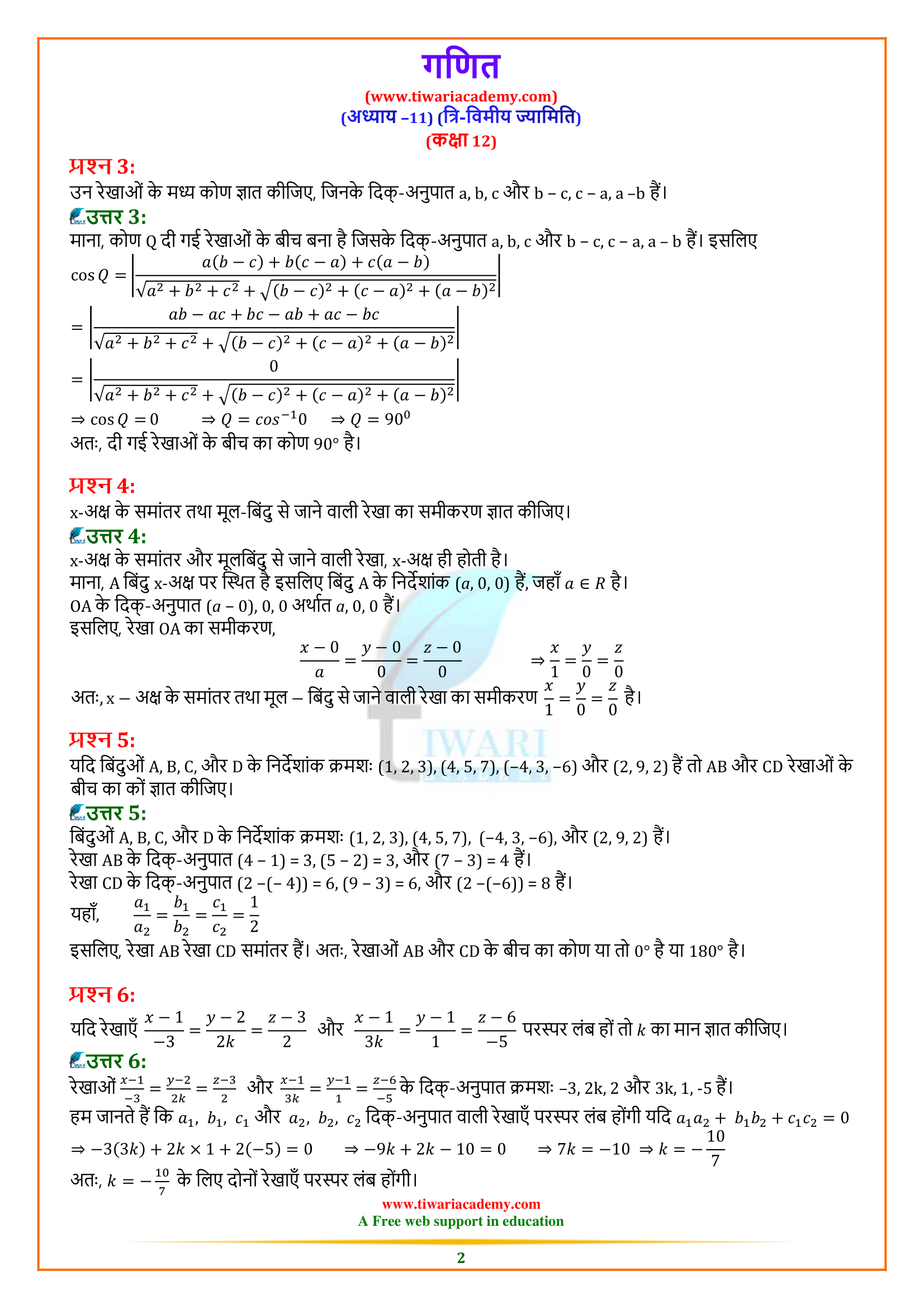 Class 12 Maths Miscellaneous Exercise 11 Solution in Hindi for up board
