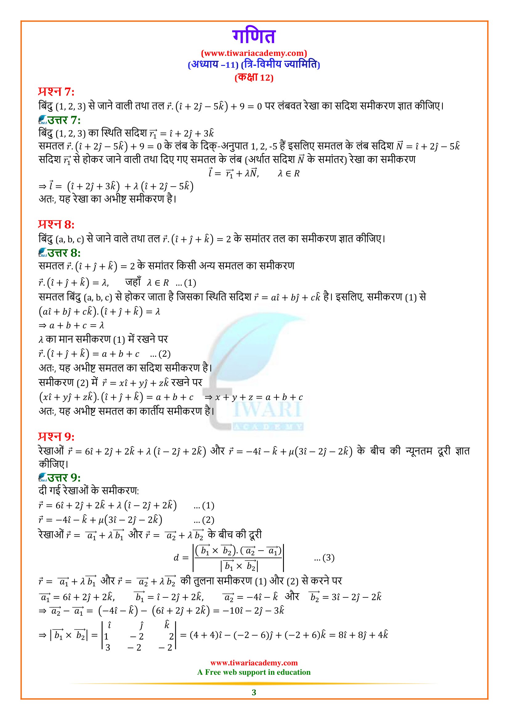 Class 12 Ganit Miscellaneous ex. 11