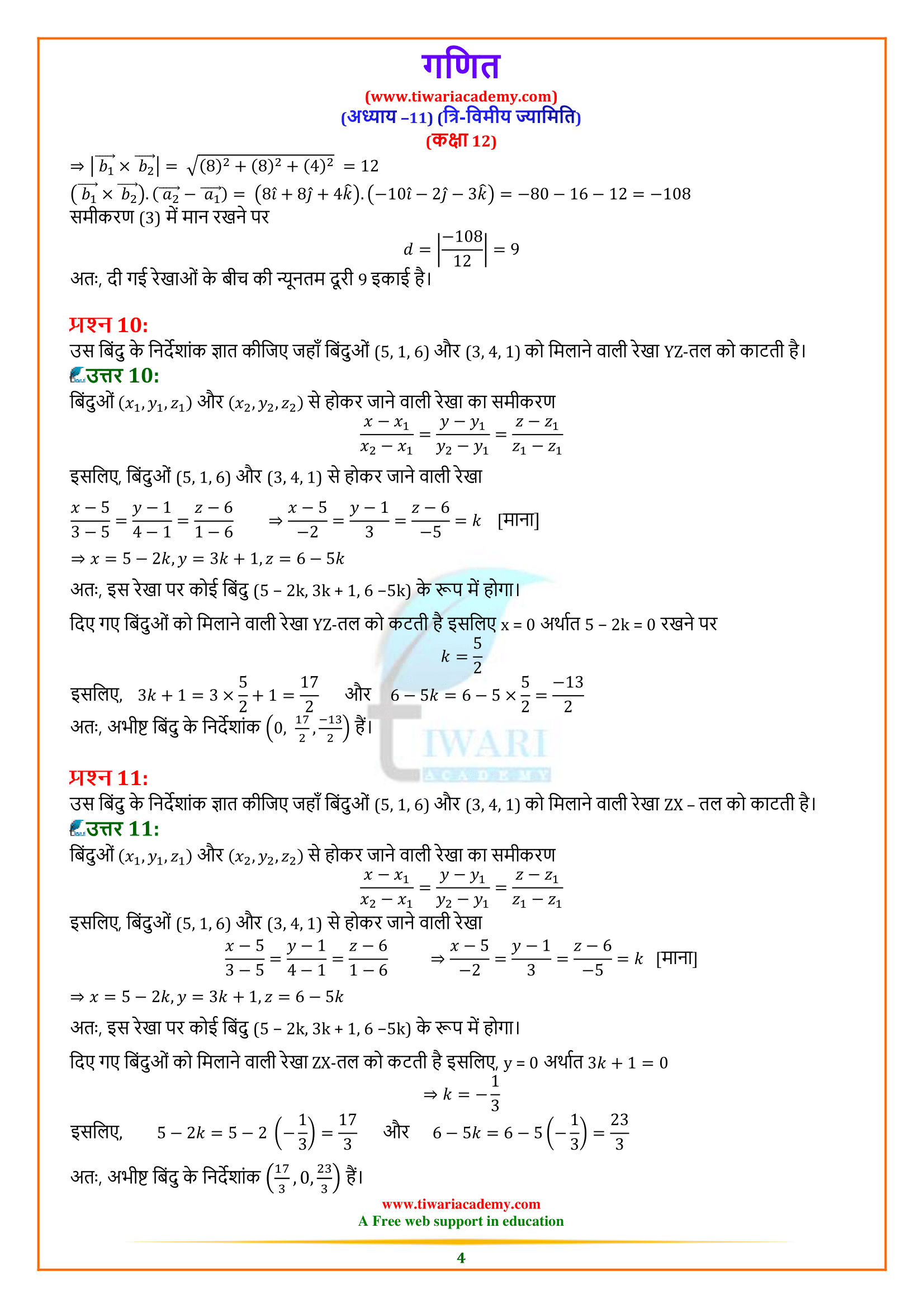 Vividh prashnavali 11 of class 12 Maths