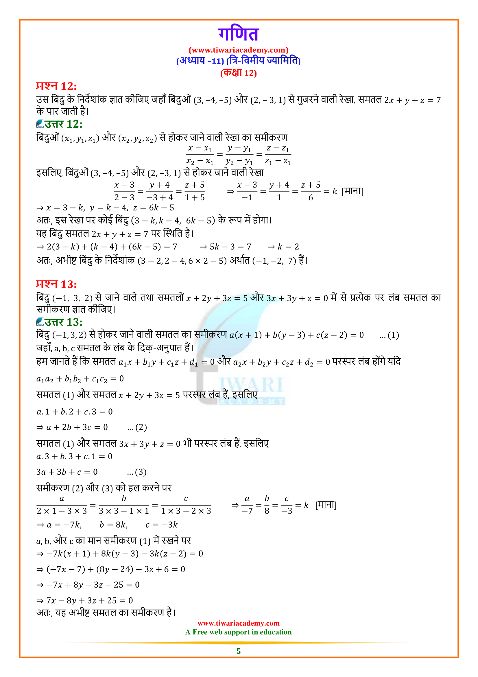 Class 12 Maths Miscellaneous Exercise 11 Solution in Hindi for mp board