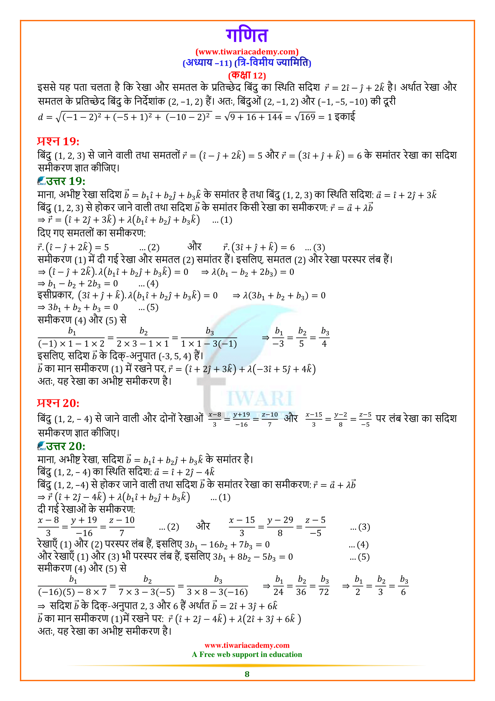Class 12 Maths Miscellaneous Exercise 11 Solution in Hindi Medium for intermediate up board