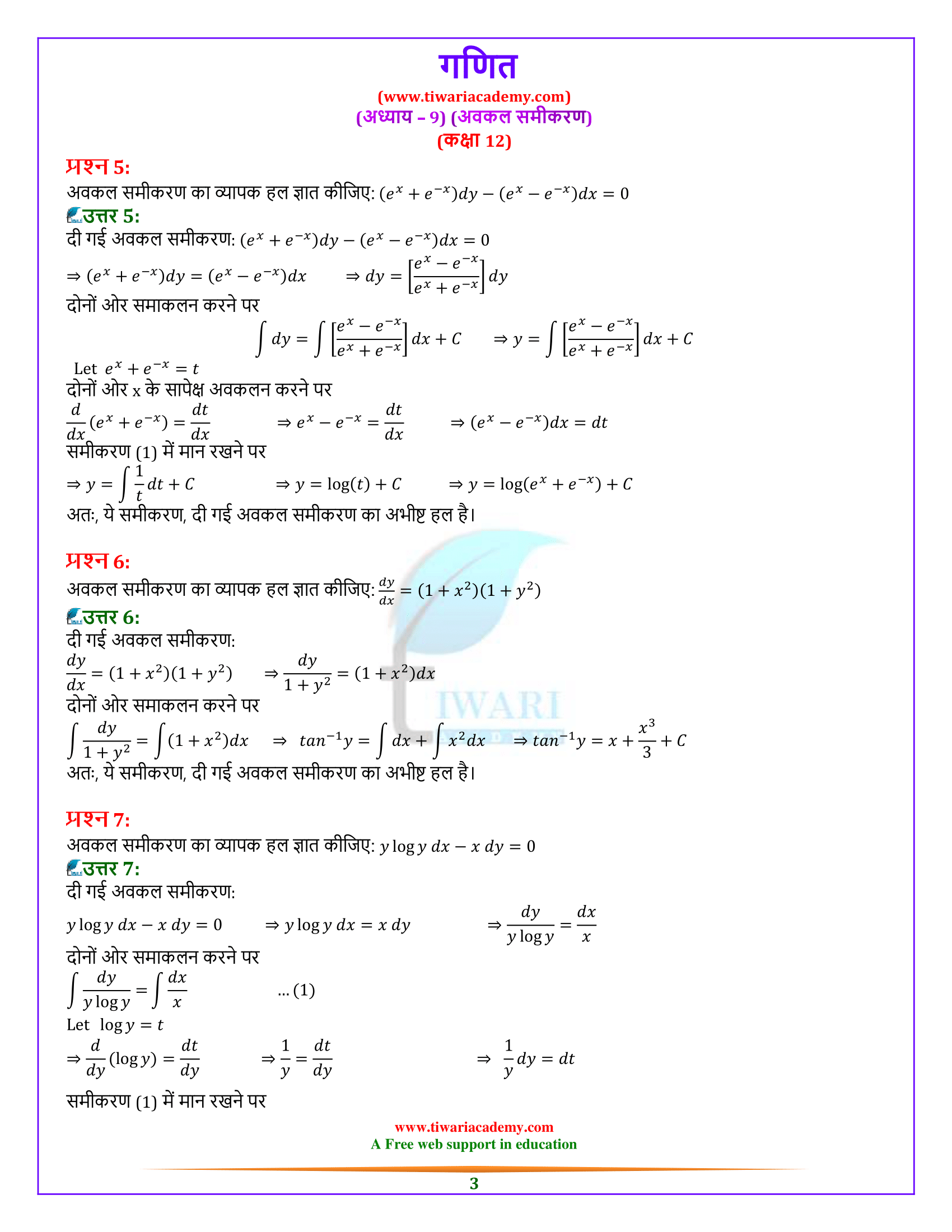 Class 12 Maths Exercise 9.4 Solutions for up board