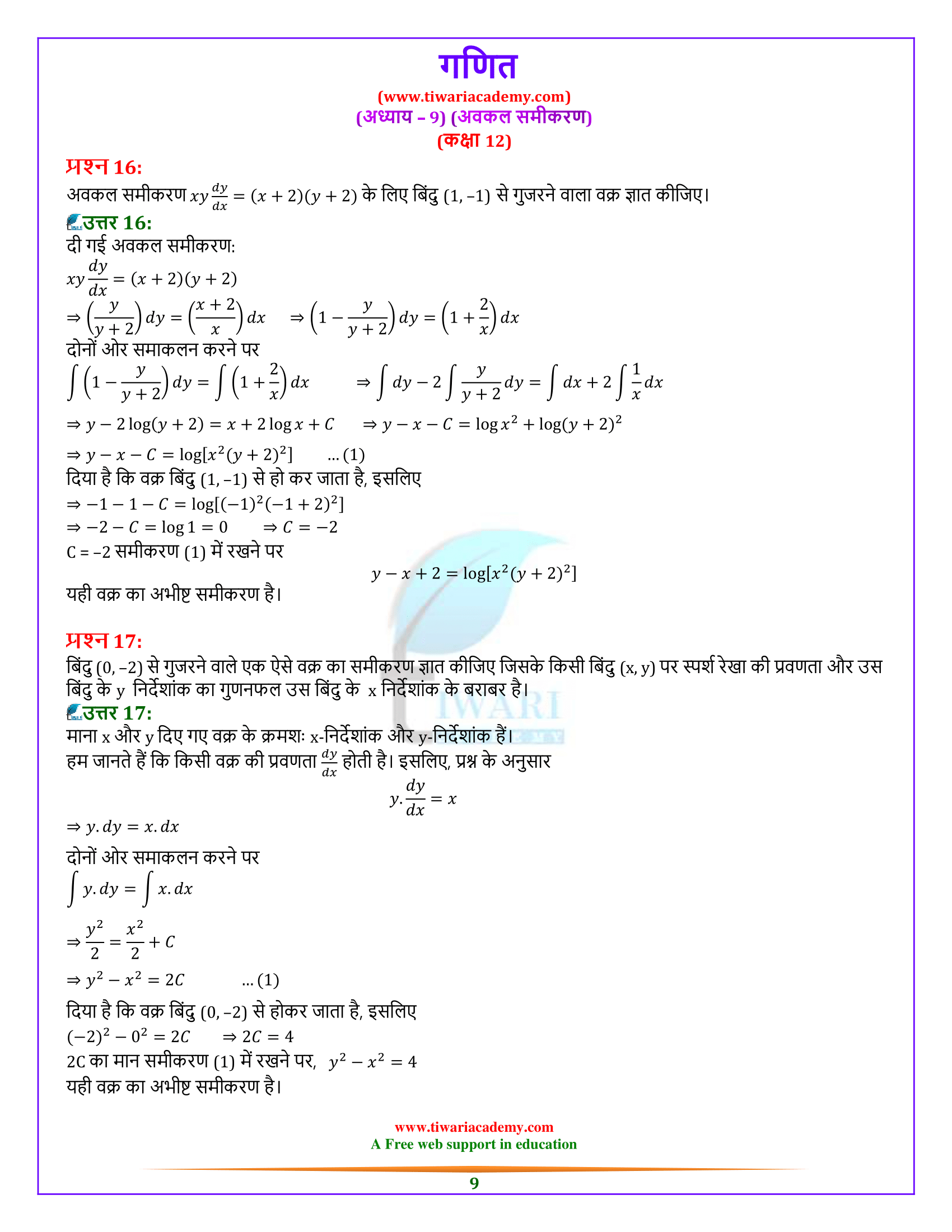 Class 12 Maths Exercise 9.4 Solutions up board in hindi