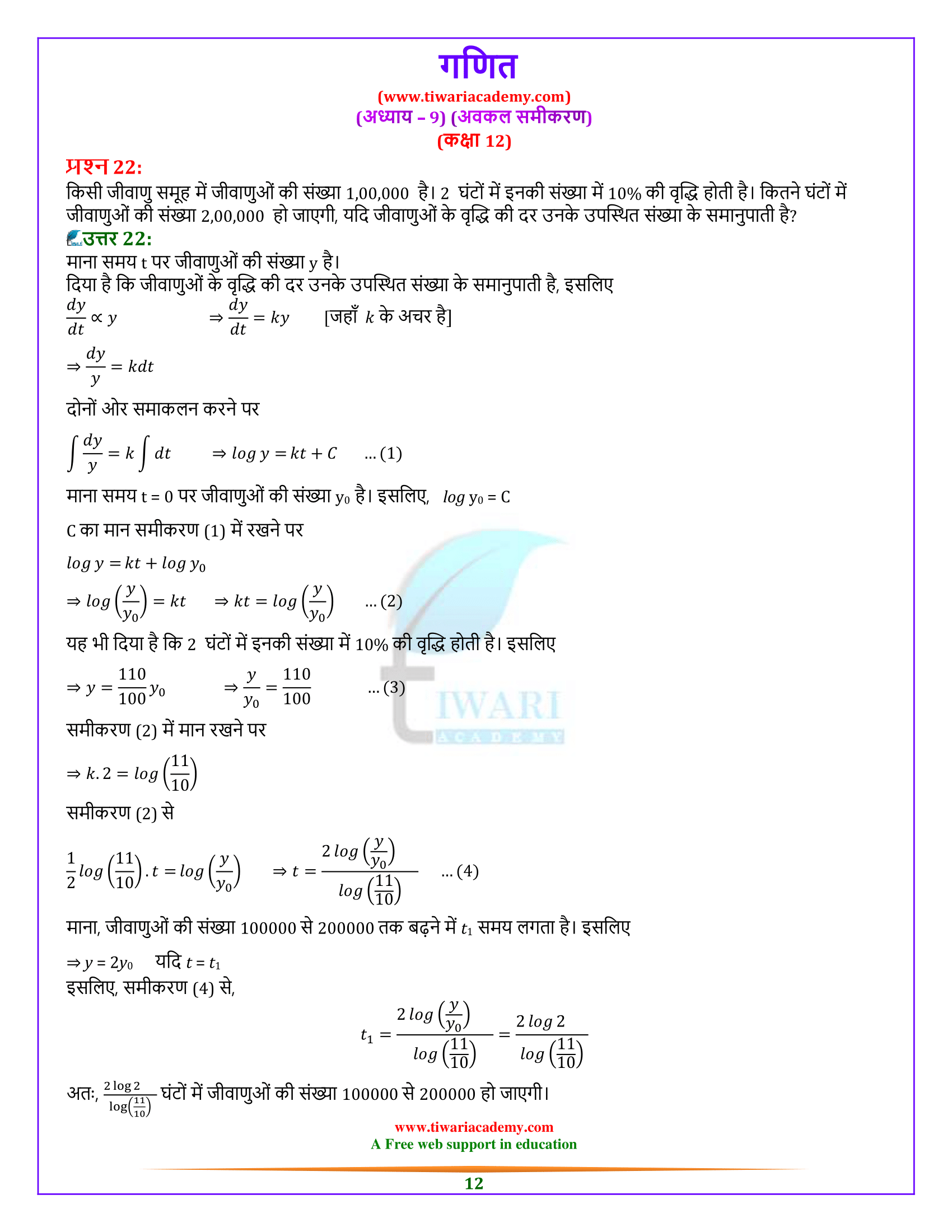 Class 12 Maths Exercise 9.4 Solutions for +2