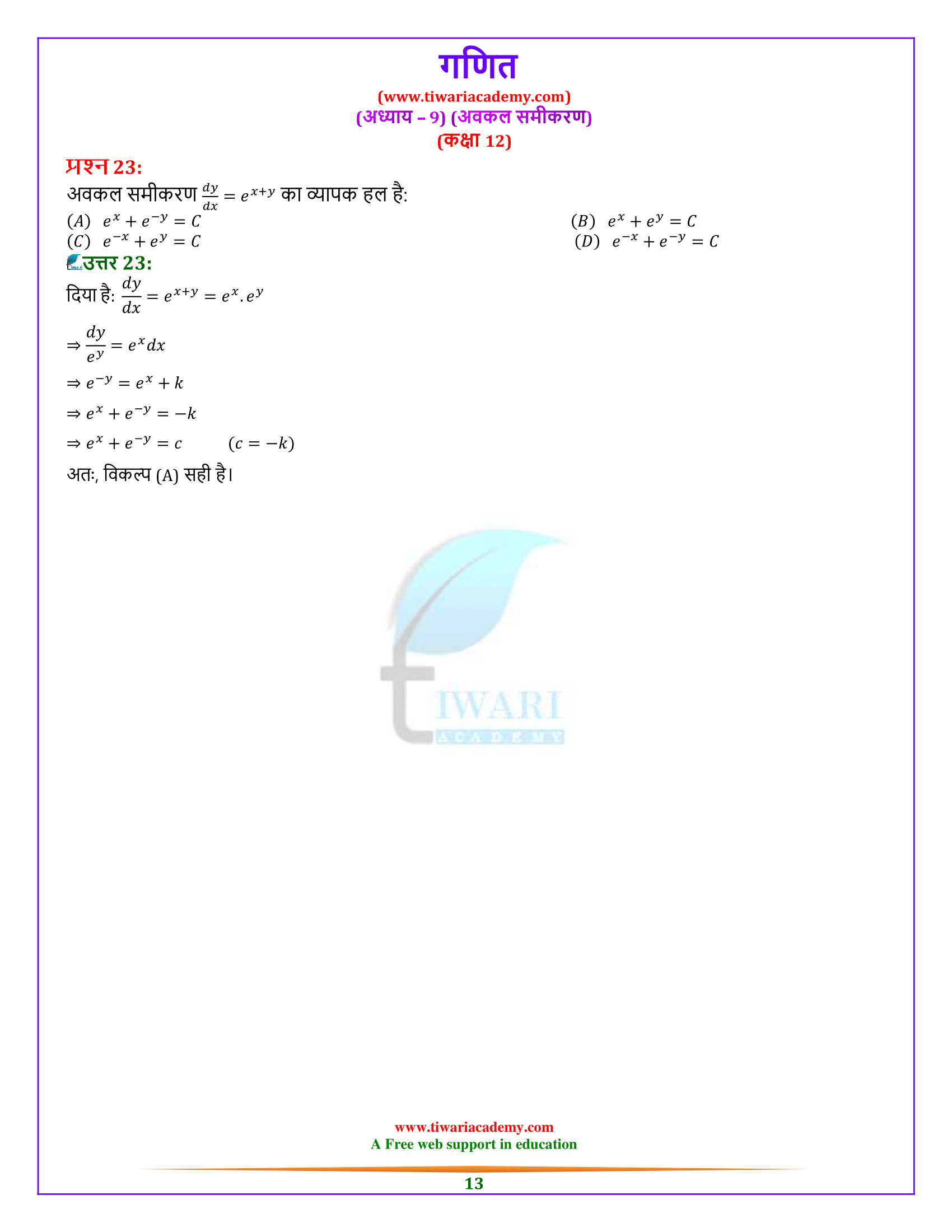 Class 12 Maths Exercise 9.4 Solutions for inter final 9.4