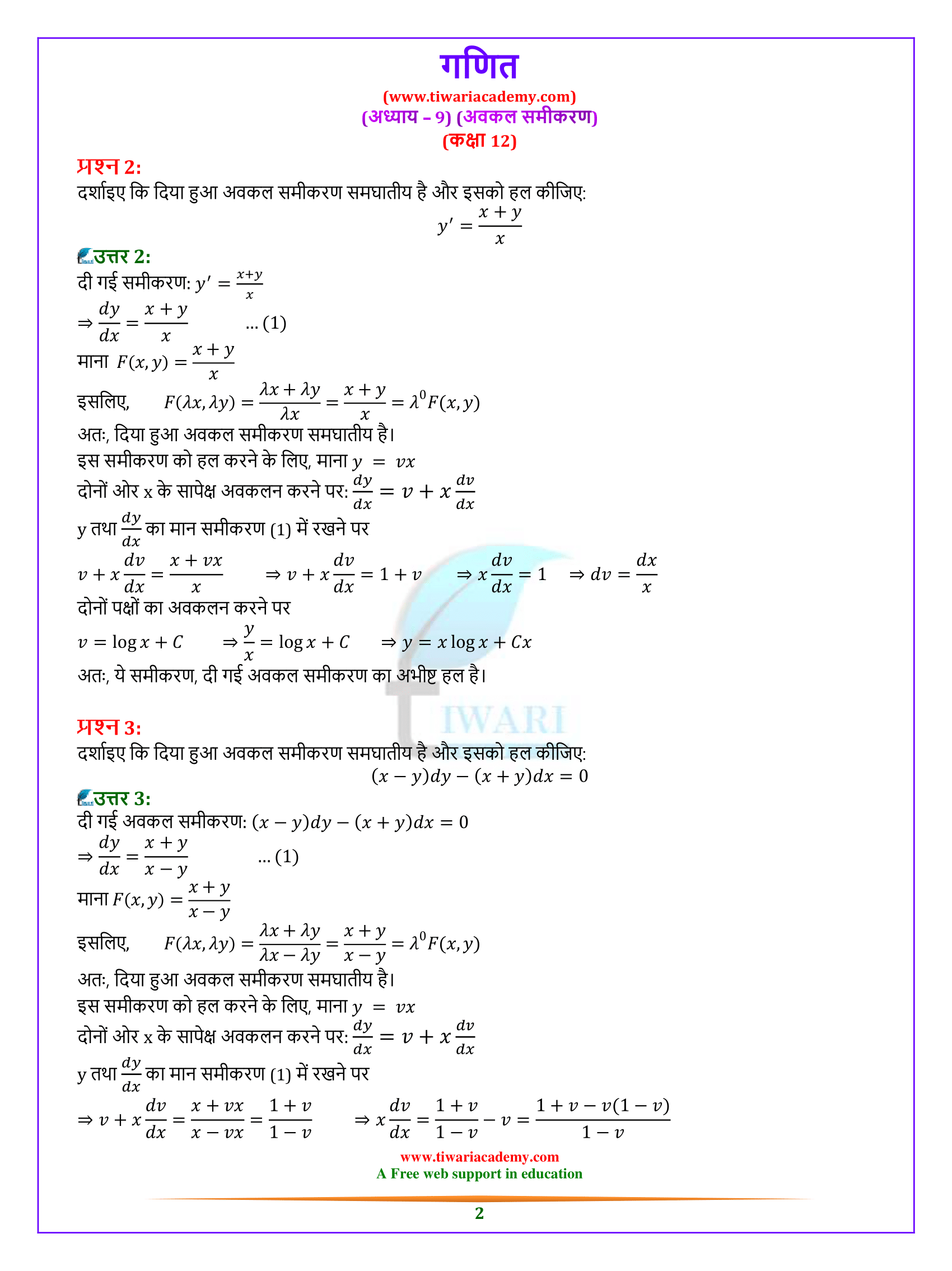 12th Math ex 9.5 in hindi