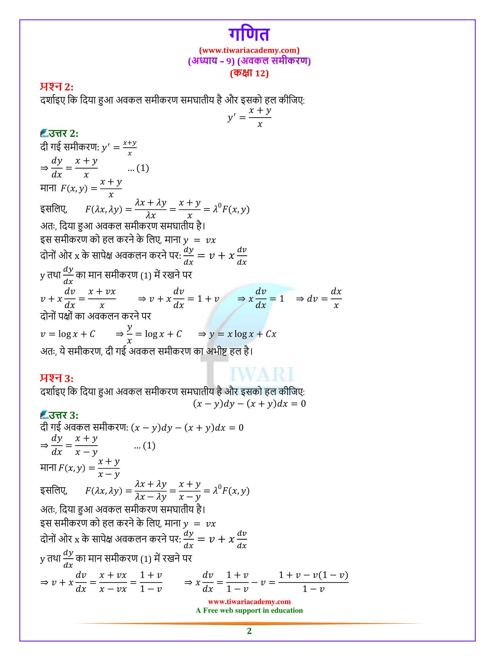 class 12 maths chapter 9 exercise 9.4 solutions in hindi