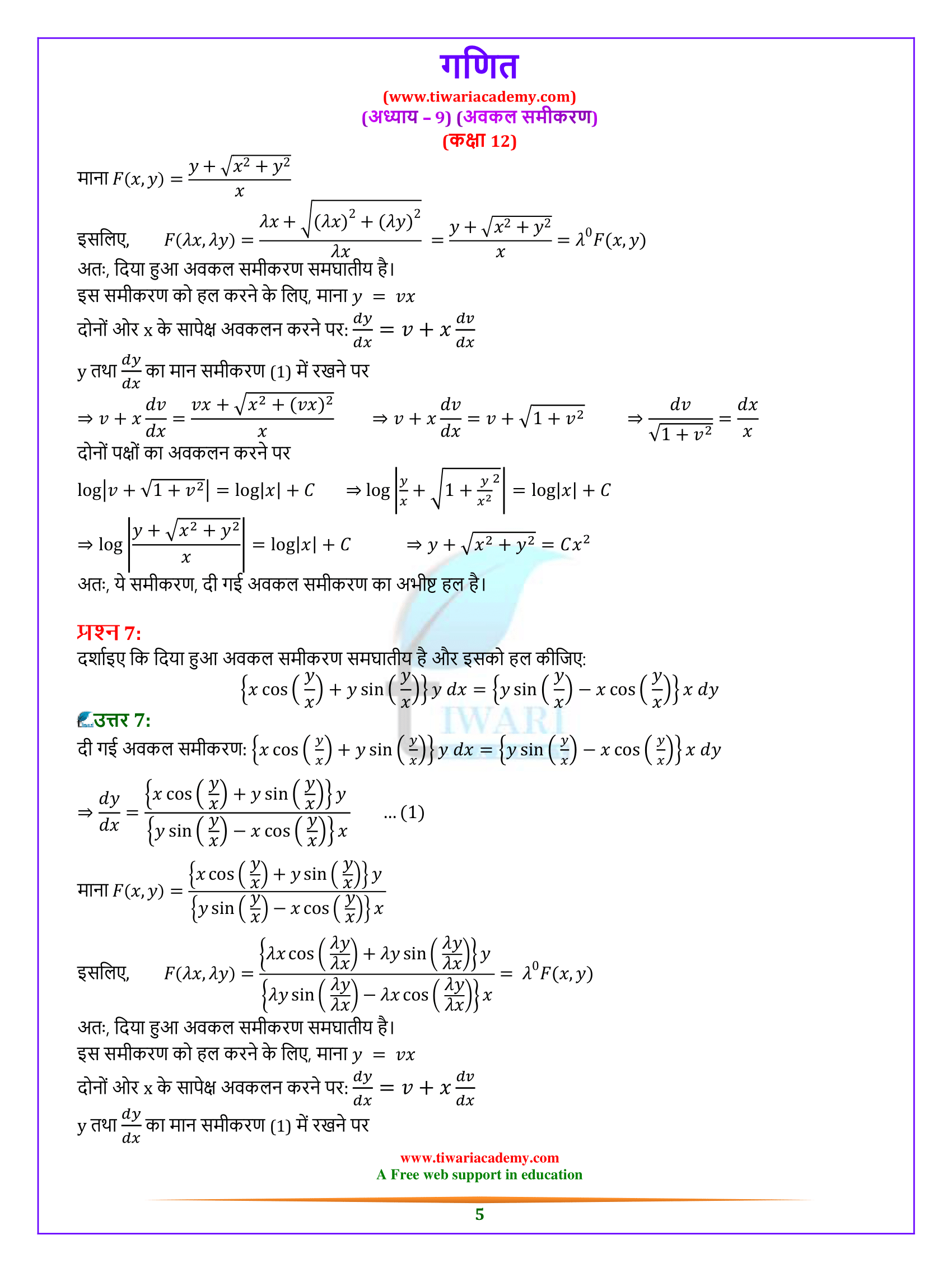 class 9 maths chapter 12 exercise 12.1 question 1 in hindi