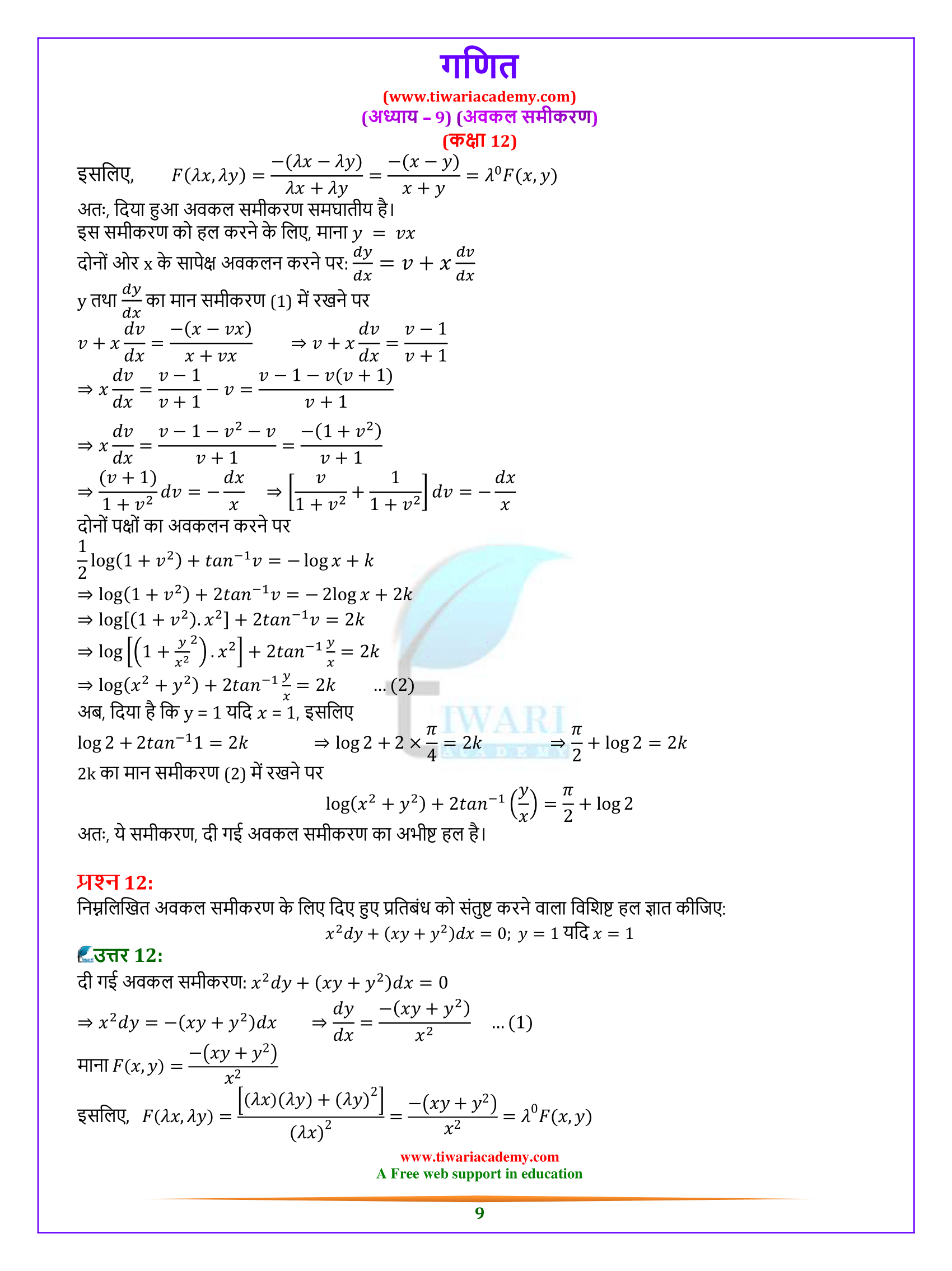 Ncert solutions for class 12 maths chapter 9 exercise 9 5 in pdf form