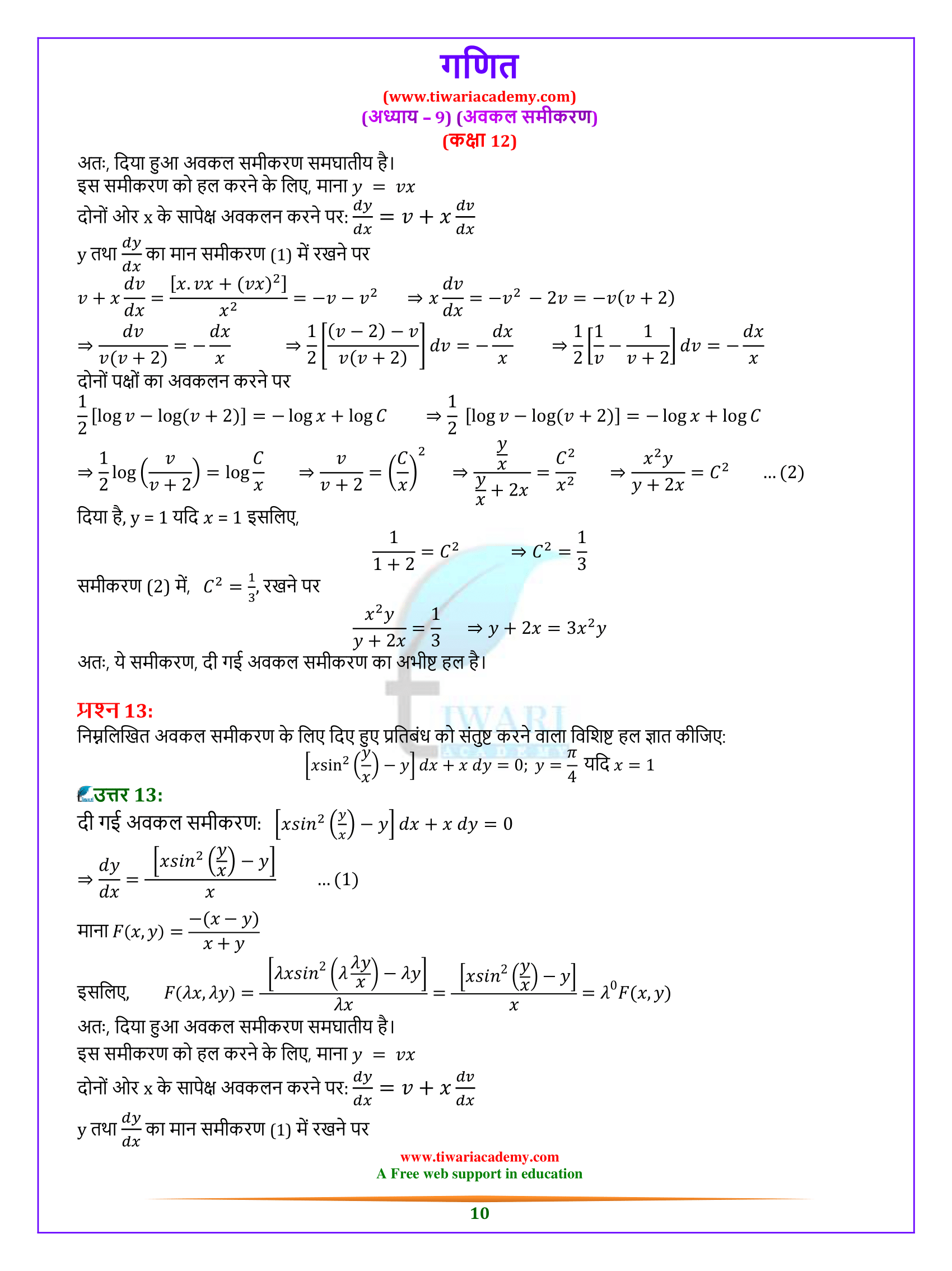 class 9 maths chapter 12 exercise 12.2 question 3 in hindi