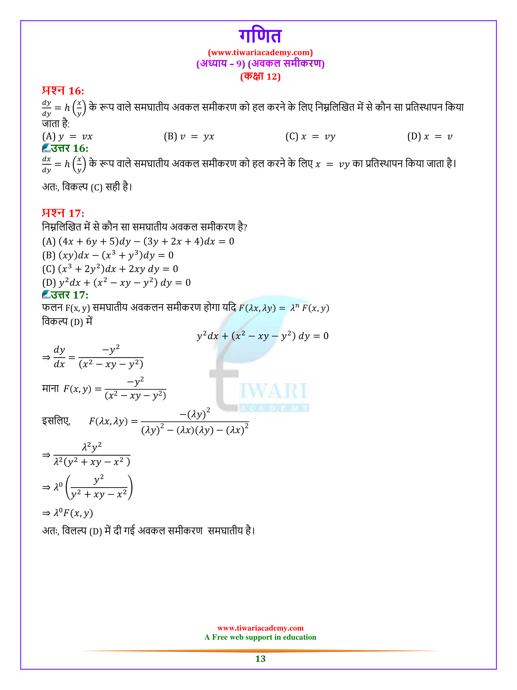 Ncert solutions for class 12 maths chapter 9 exercise 9 5 in pdf form