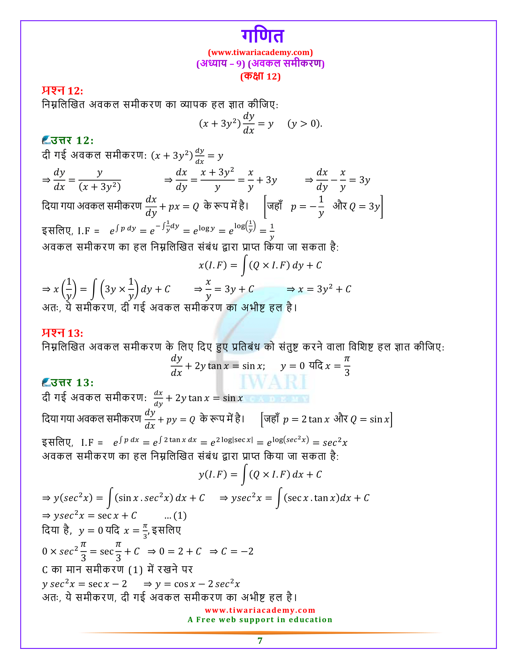 Class 12 exercise 9.6 in Hindi