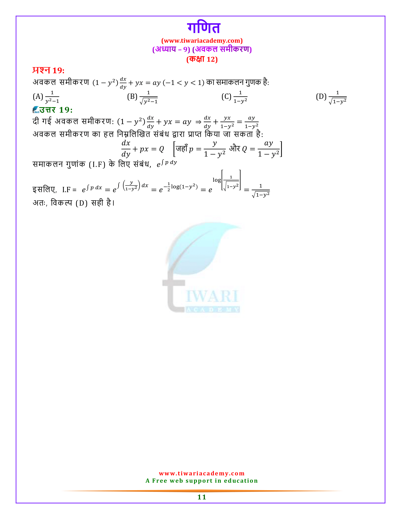 Class 12 Maths Exercise 9.6 Solutions in Hindi Medium plus two