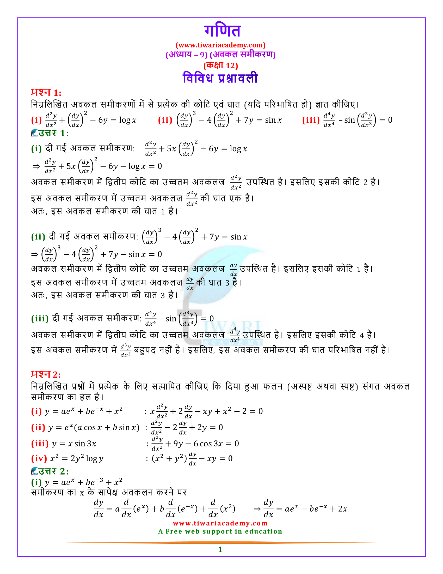 Class 12 Maths Miscellaneous Exercise 9 Solutions in Hindi Medium