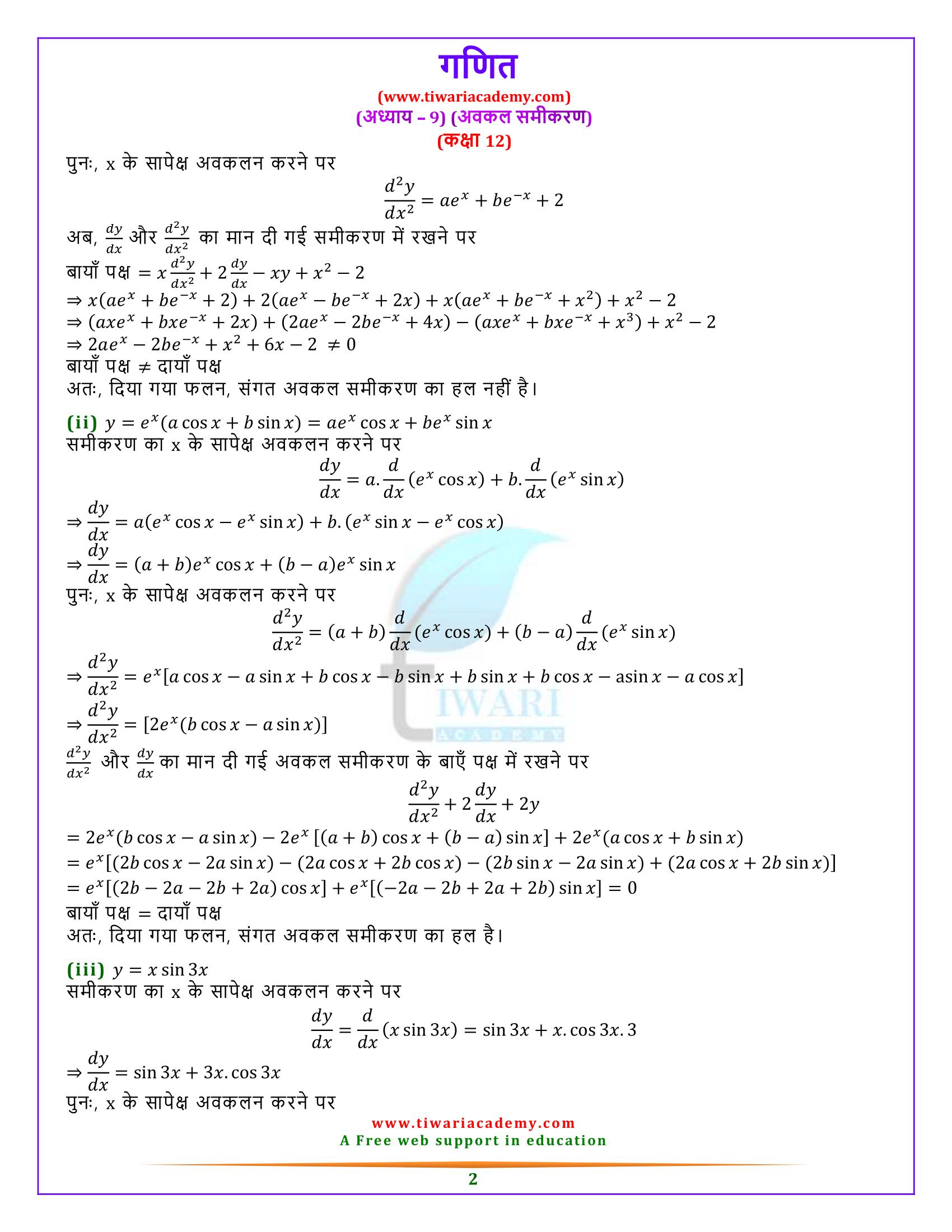 Class 12 Maths Miscellaneous Exercise 9 Solutions in Hindi Medium up board
