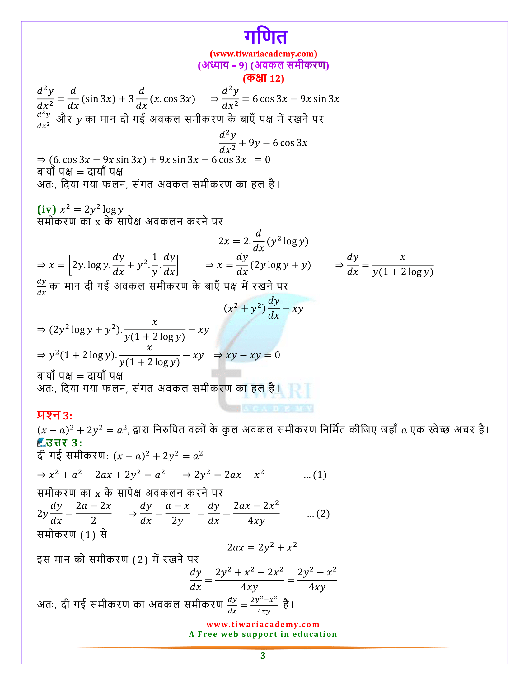 Class 12 Maths Miscellaneous Exercise 9 Solutions in Hindi Medium for +2