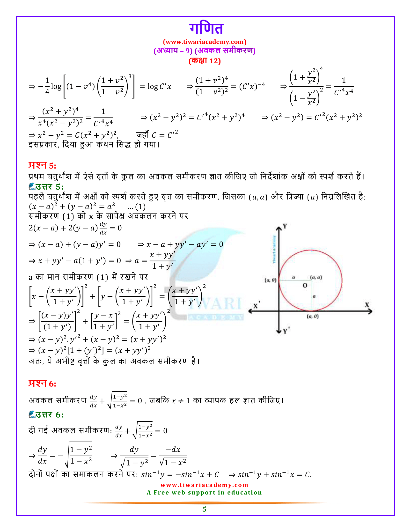 Class 12 Maths Miscellaneous Exercise 9 Solutions in Hindi Medium free download