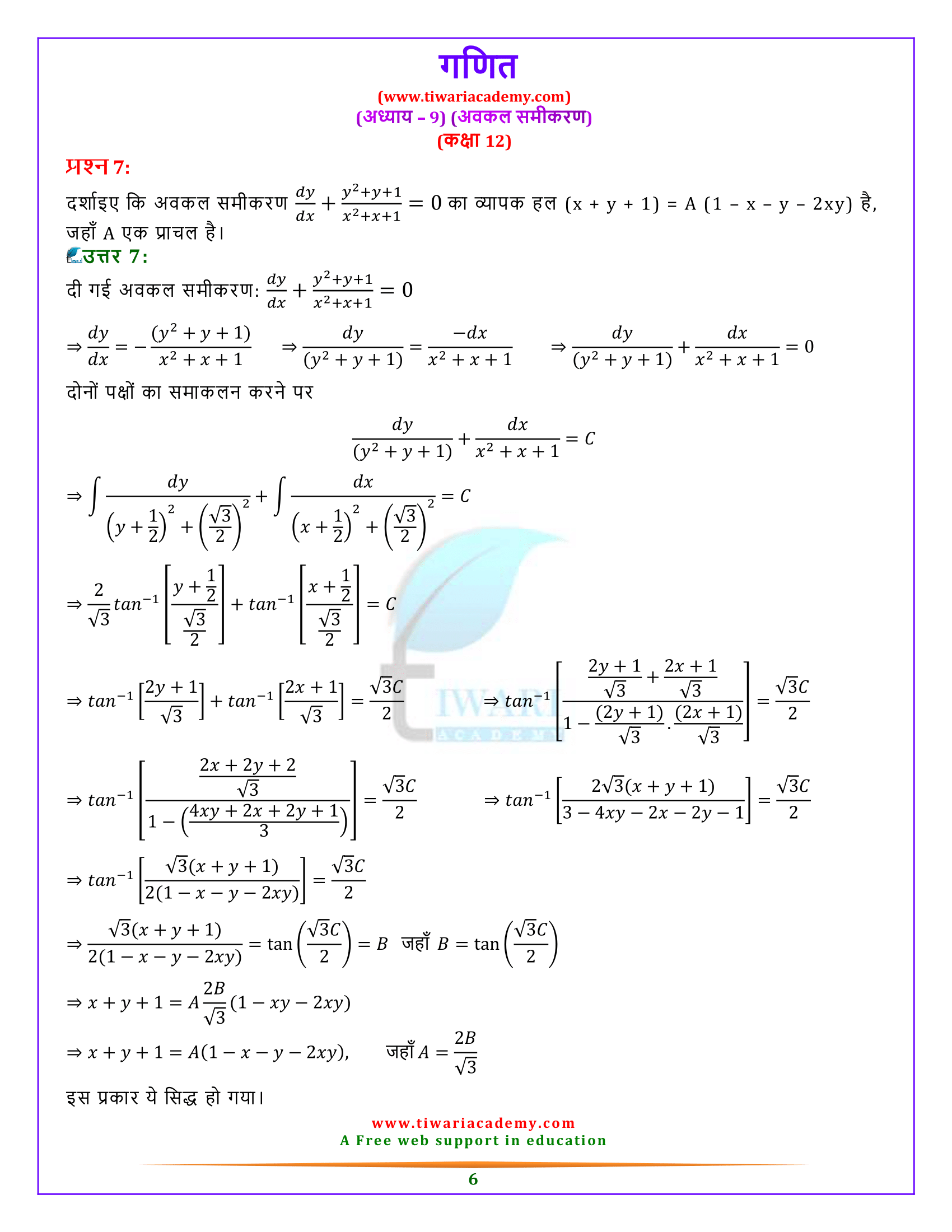 Class 12 Maths Miscellaneous Exercise 9 Solutions in Hindi Medium all question answers