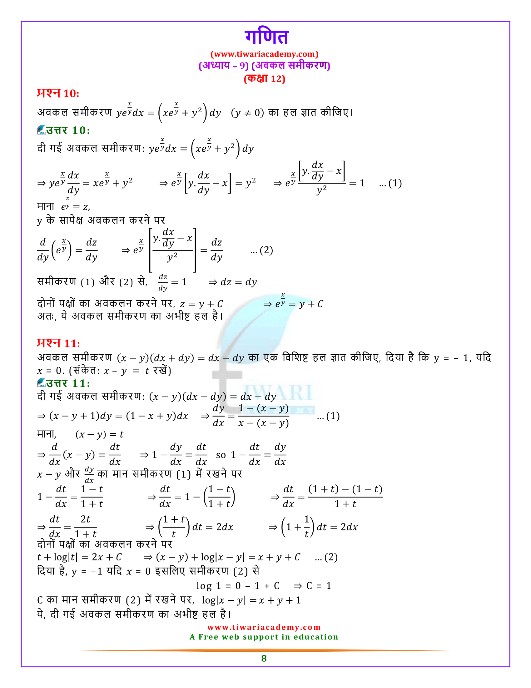 Class 12 Maths Miscellaneous Exercise 9 Solutions in Hindi Medium updated