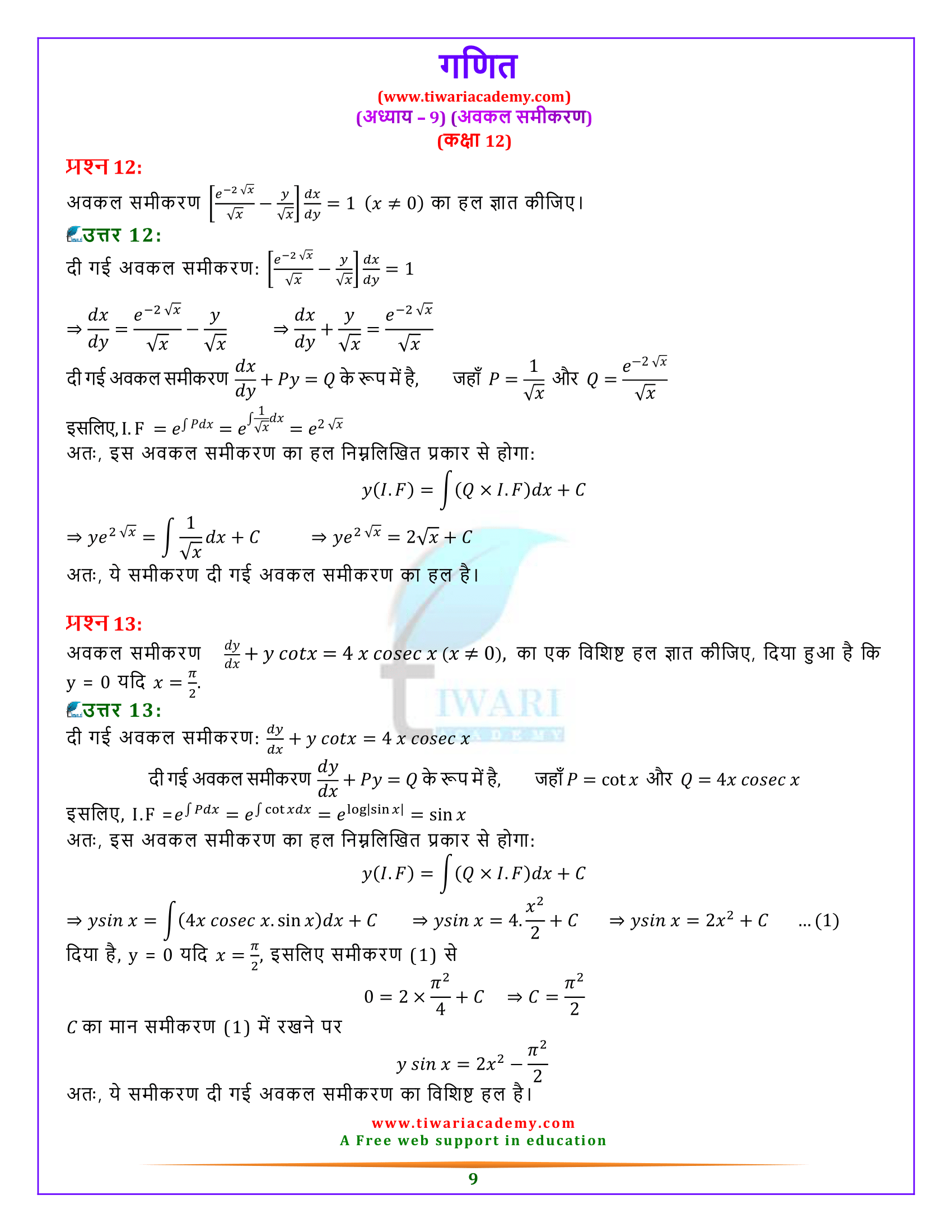 Class 12 Maths Miscellaneous Exercise 9 Solutions in Hindi Medium intermediate