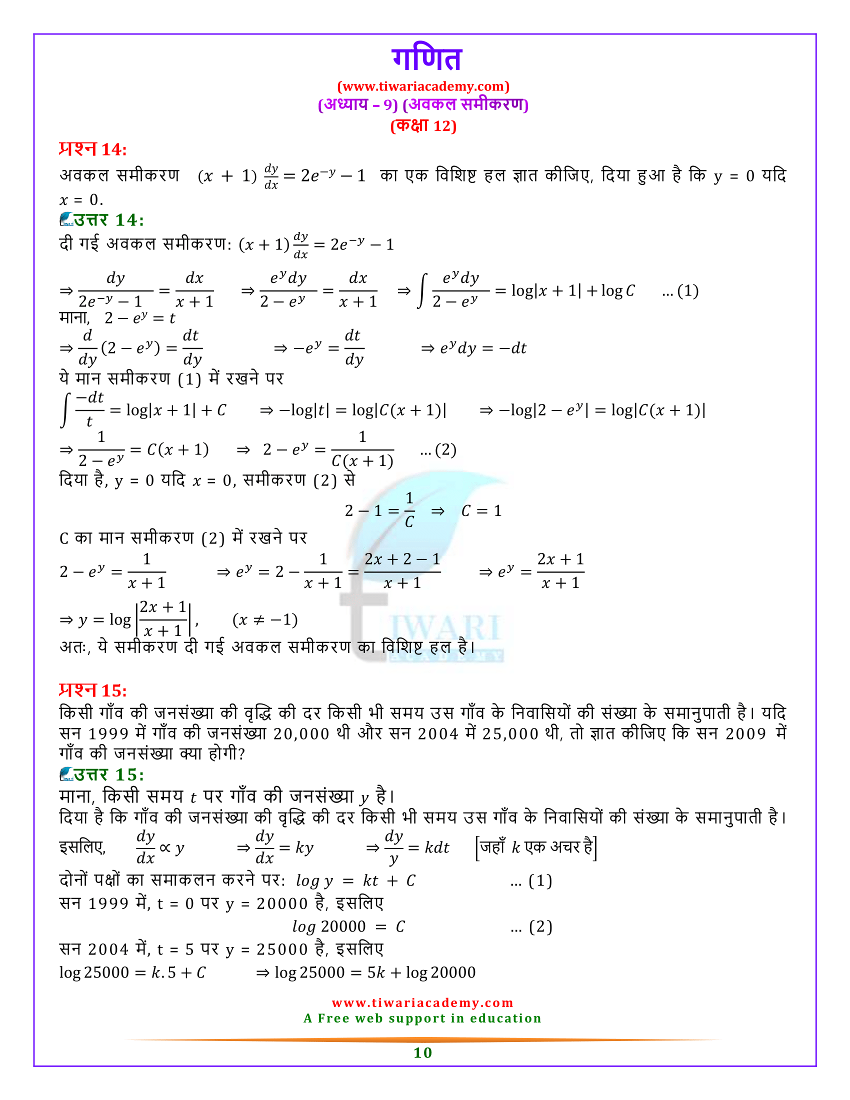 Class 12 Maths Miscellaneous Exercise 9 Solutions in Hindi Medium intermediate up board