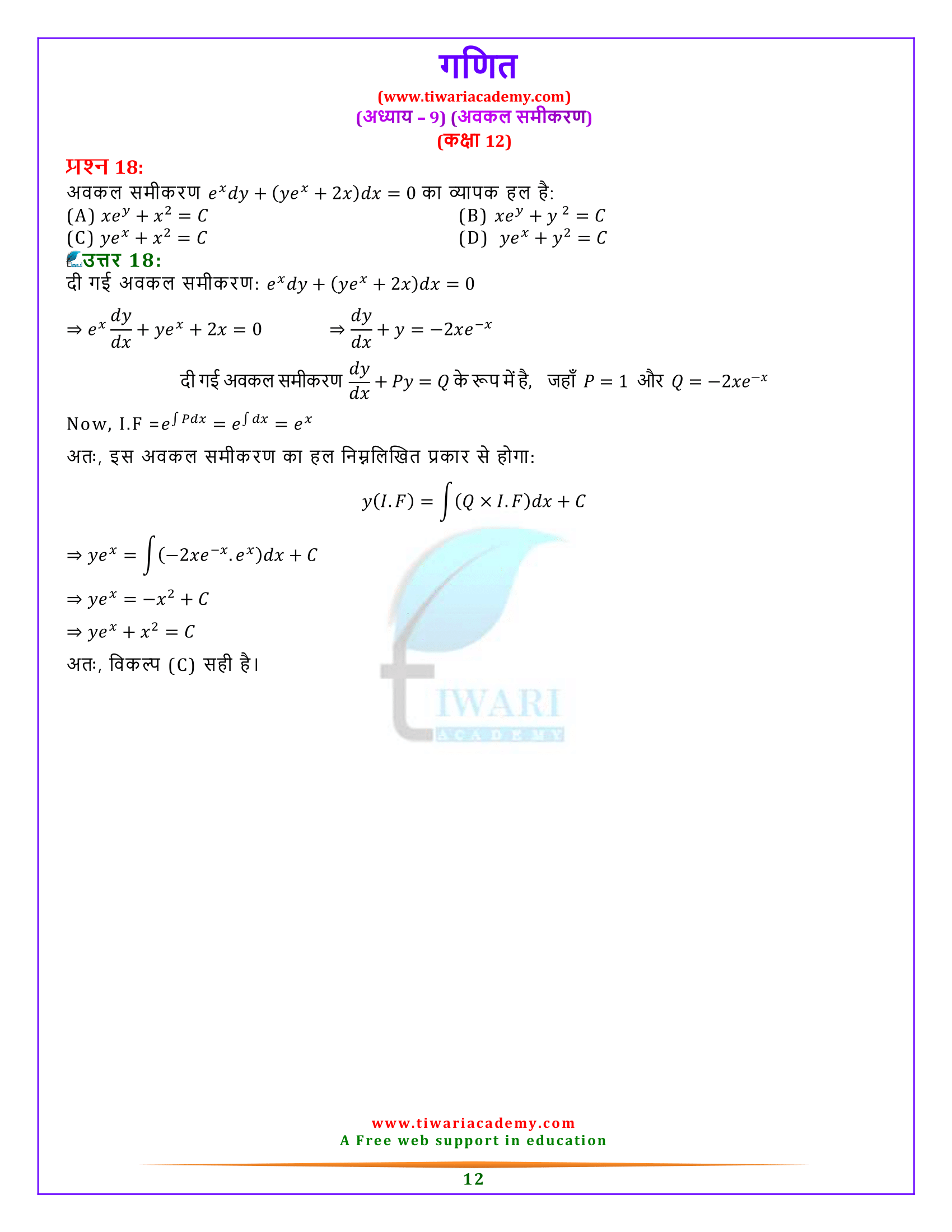 Class 12 Maths Miscellaneous Exercise 9 Solutions in Hindi Medium all answers