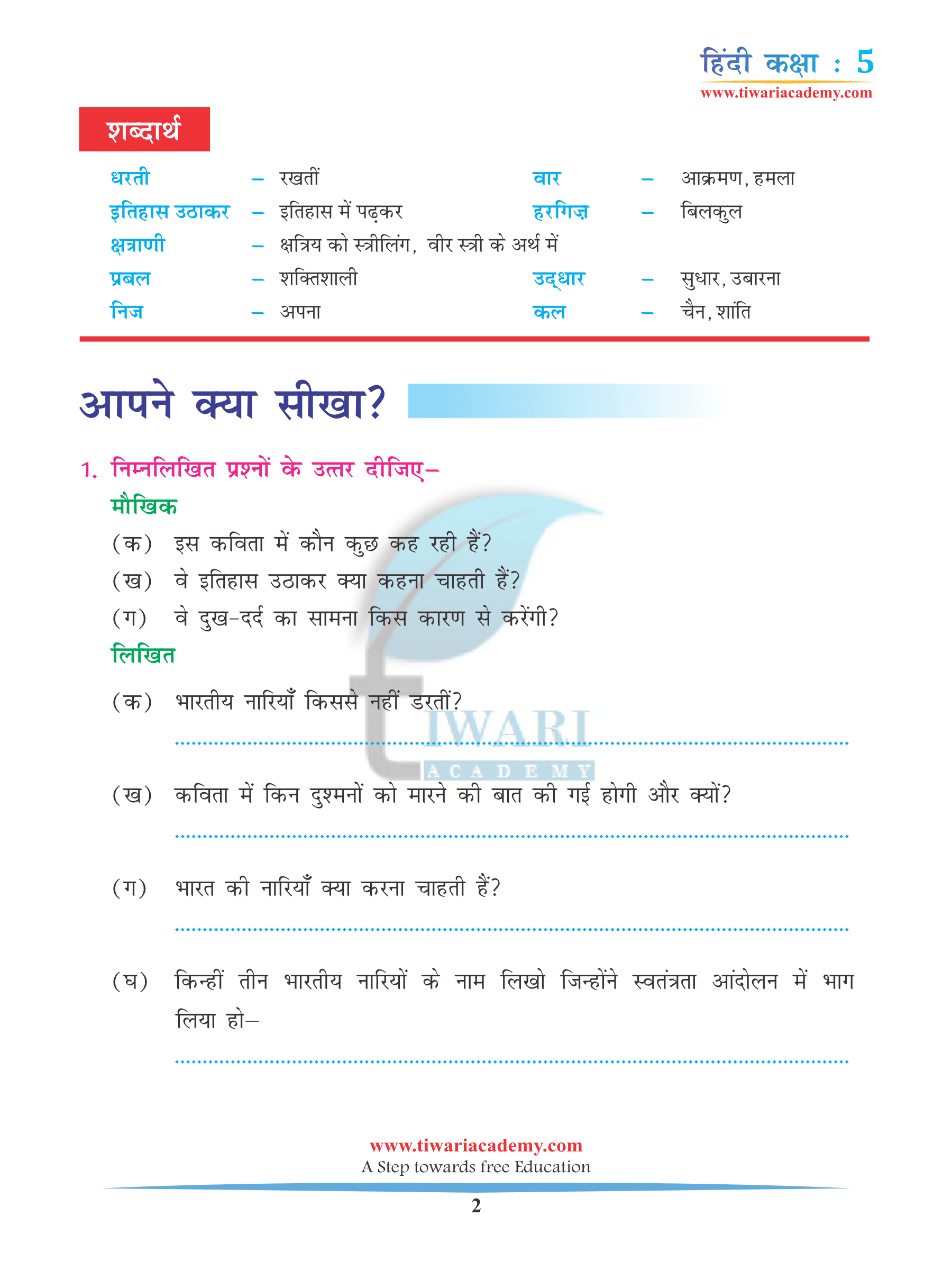 Class 5 Hindi Chapter 1 Solutions