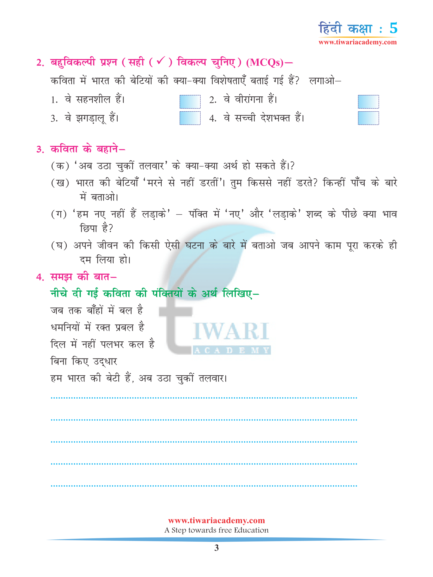 Class 5 Hindi Chapter 1