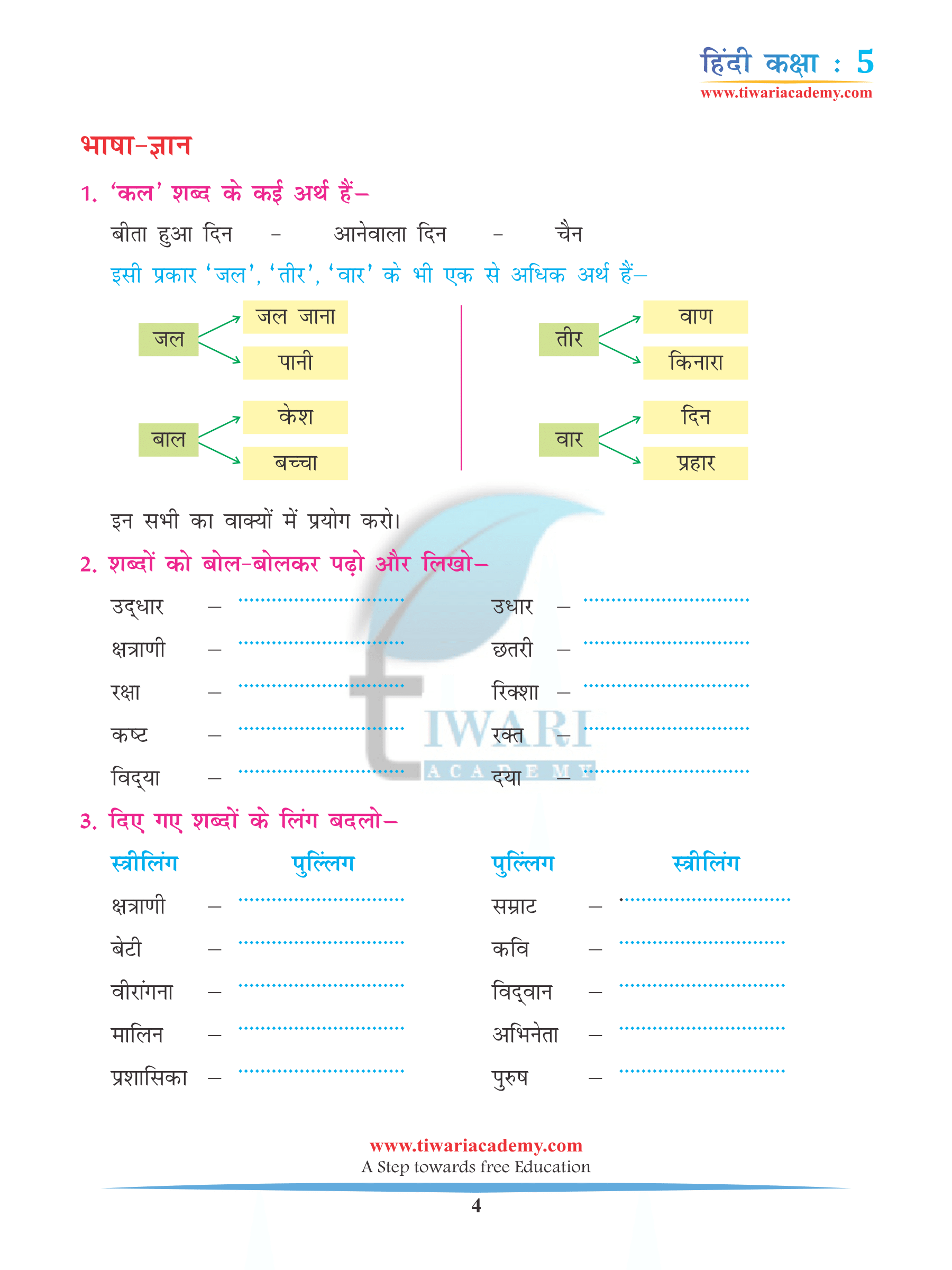 CBSE Class 5 Hindi Chapter 1