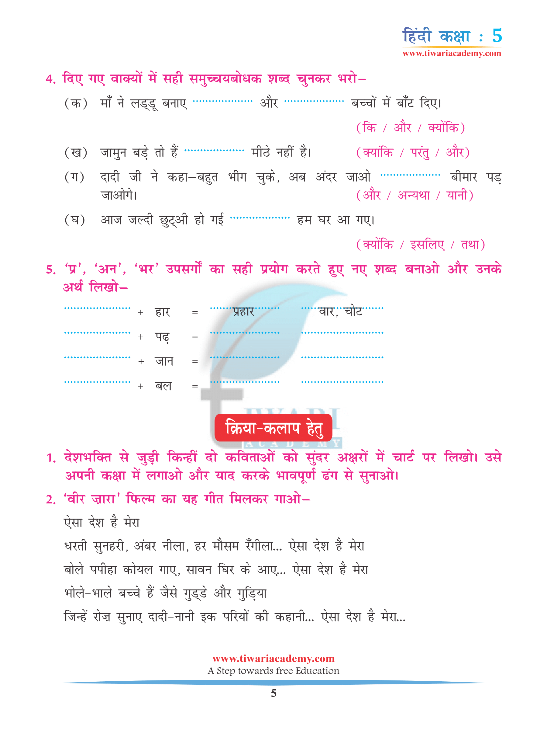 Class 5 Hindi Chapter 1 Revision book