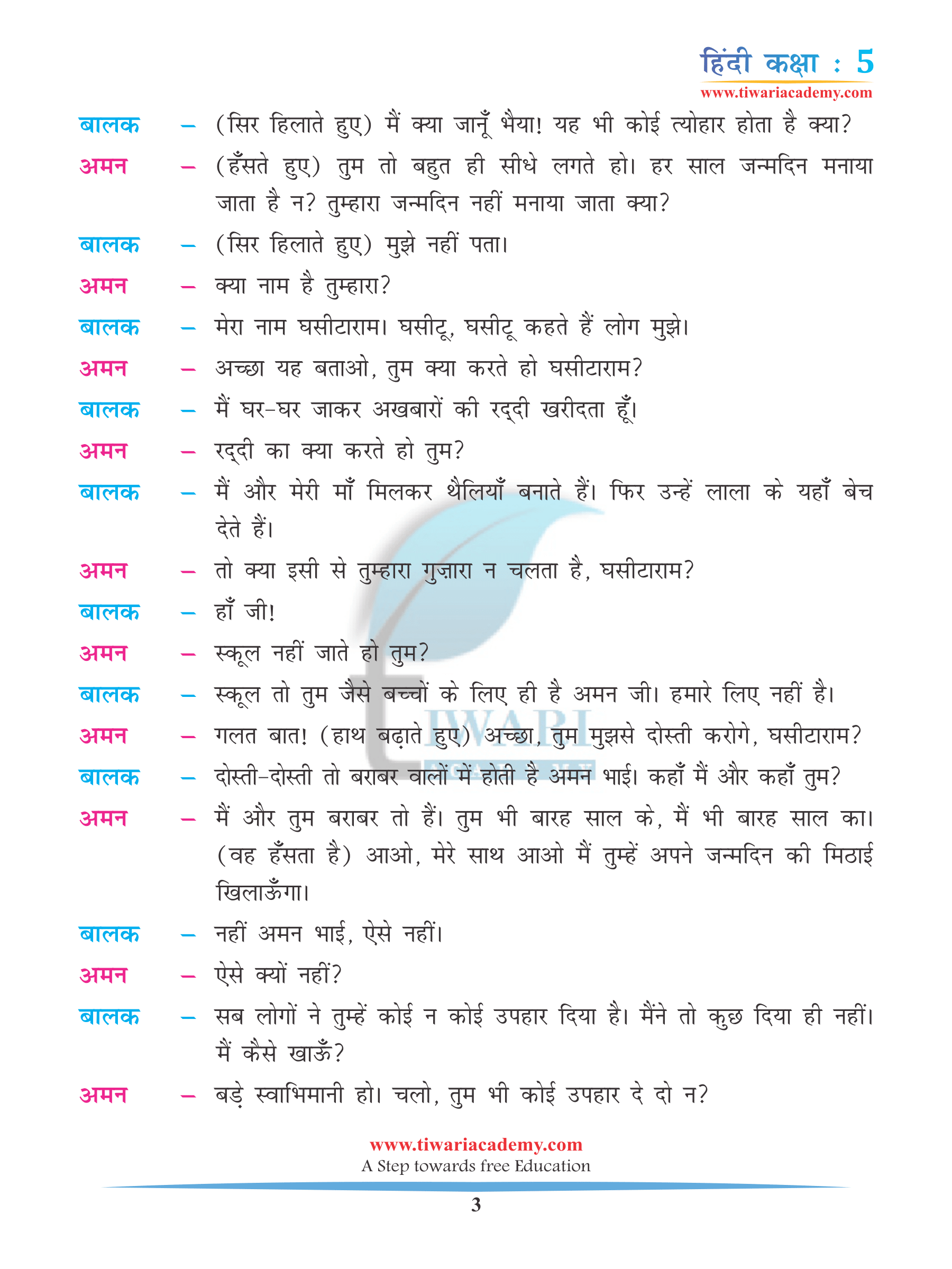 NCERT Class 5 Hindi Chapter 10