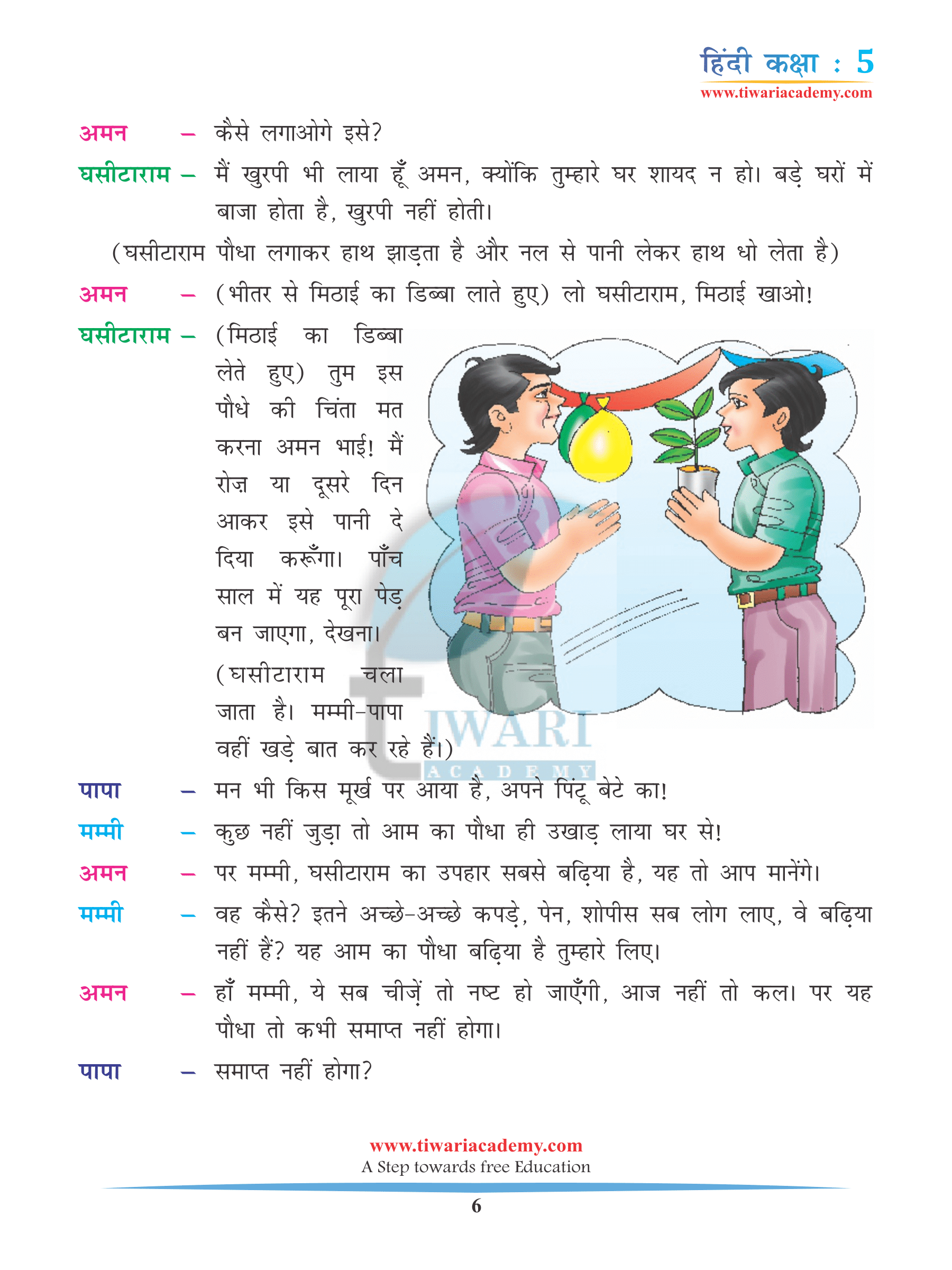Class 5 Hindi Chapter 10 free pdf