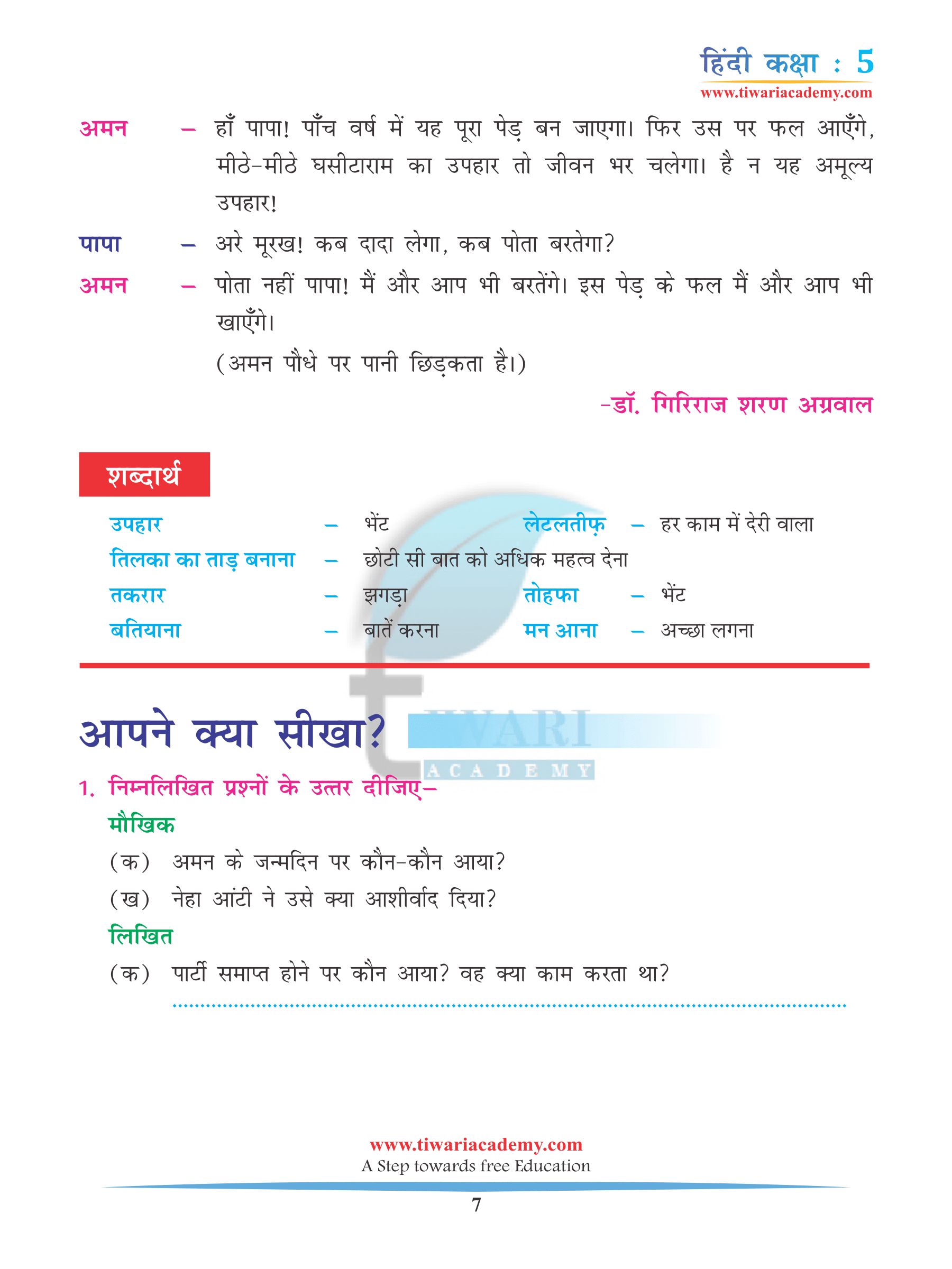 Class 5 Hindi Chapter 10 free session 2022-2023