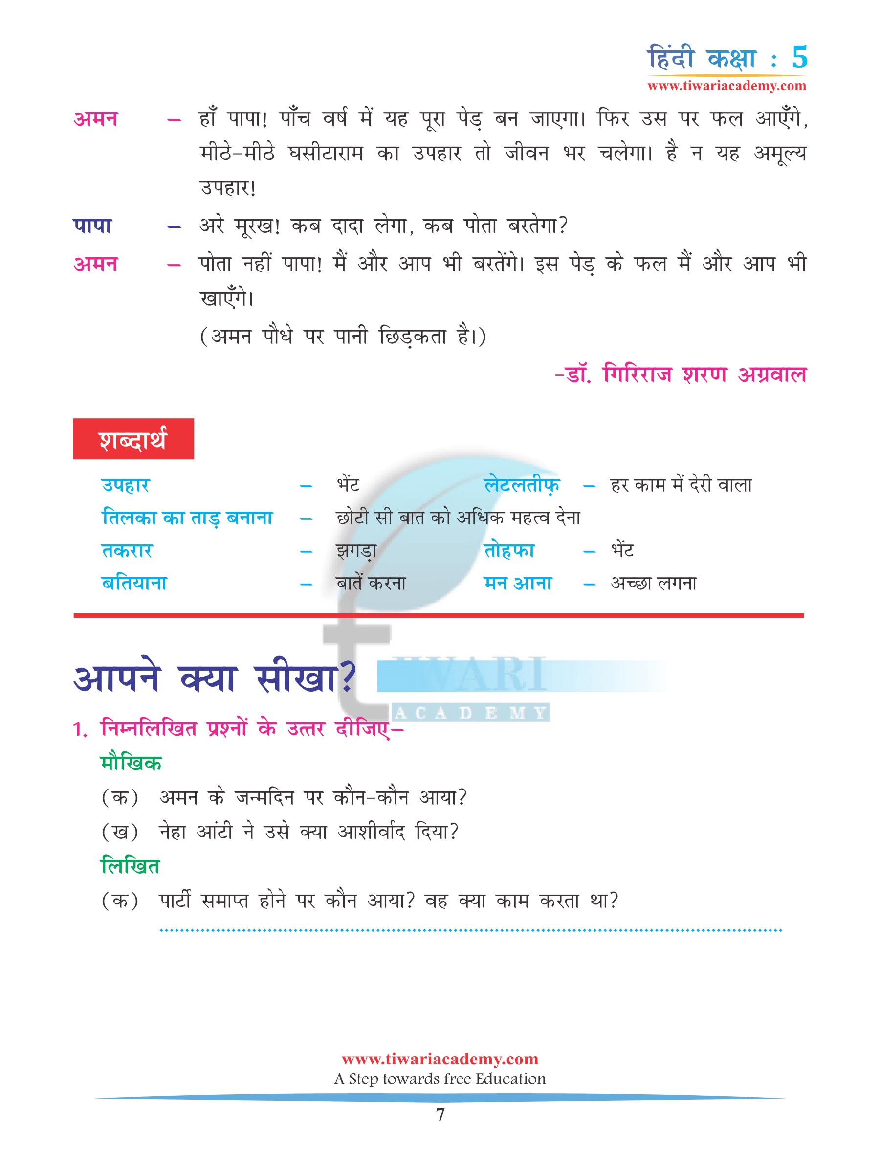 Class 5 Hindi Chapter 10 free session 2024-25