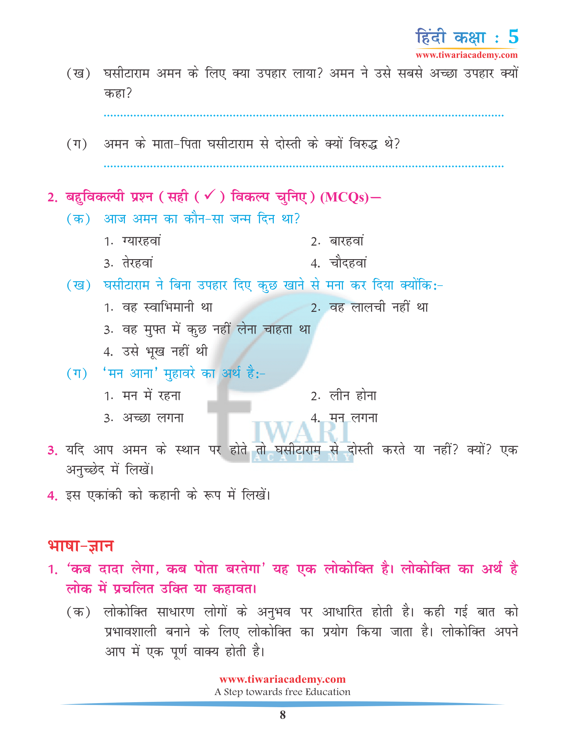 Class 5 Hindi Chapter 10 answers