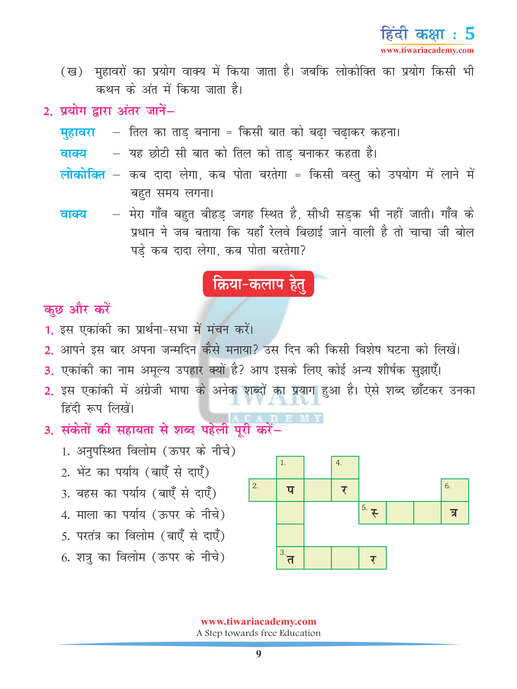Class 5 Hindi Chapter 10 Revision