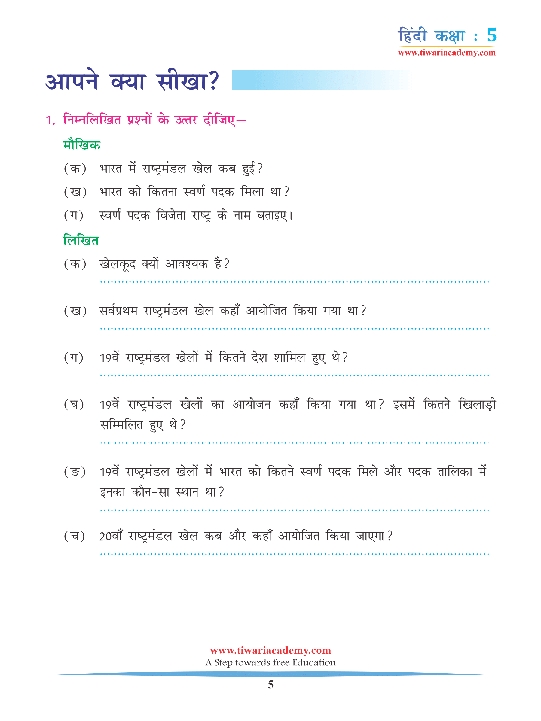 Class 5 Hindi Chapter 11 free PDF download