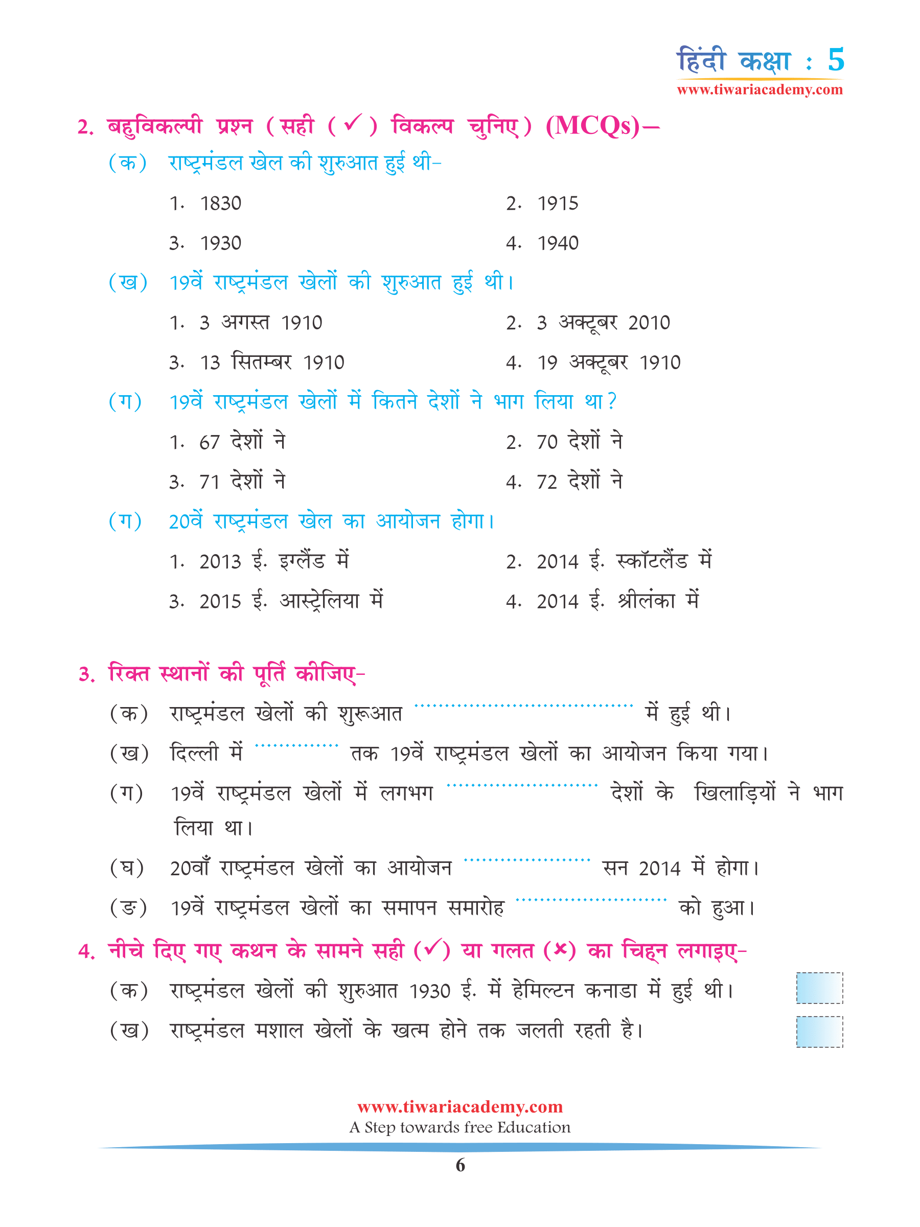 download Class 5 Hindi Chapter 11