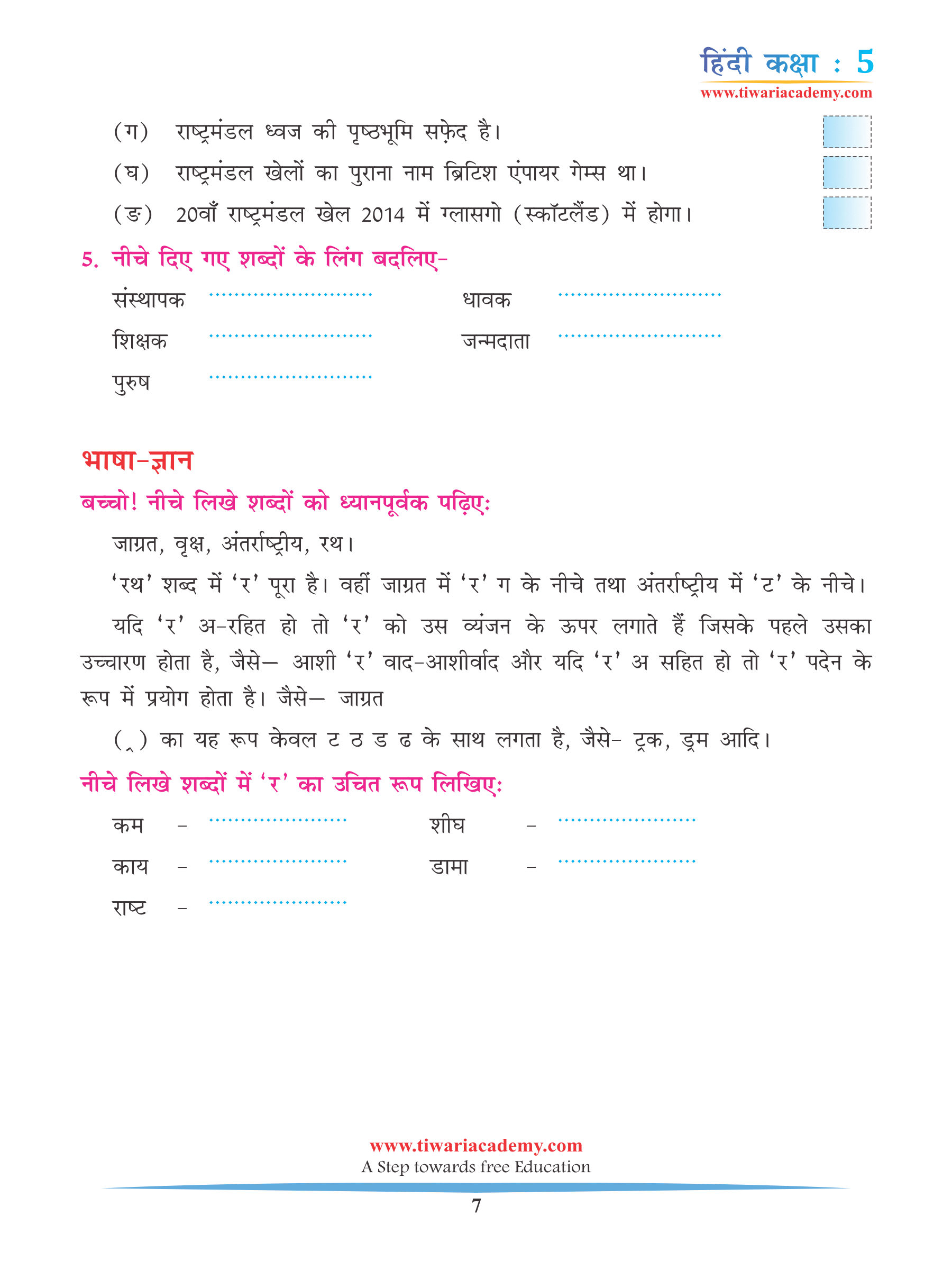 Class 5 Hindi Chapter 11 for 2023-24
